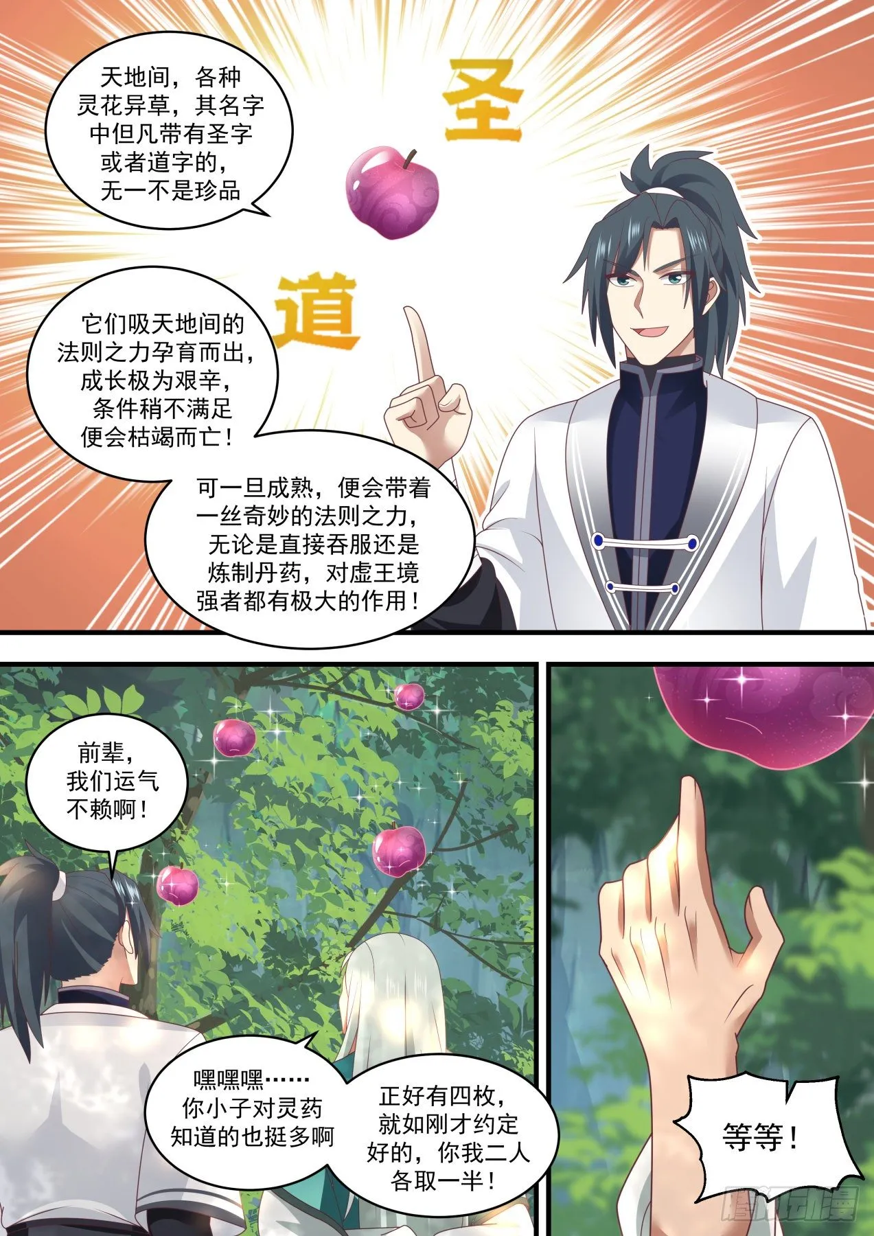 武炼巅峰免费听书完结漫画,1467 联手寻宝4图