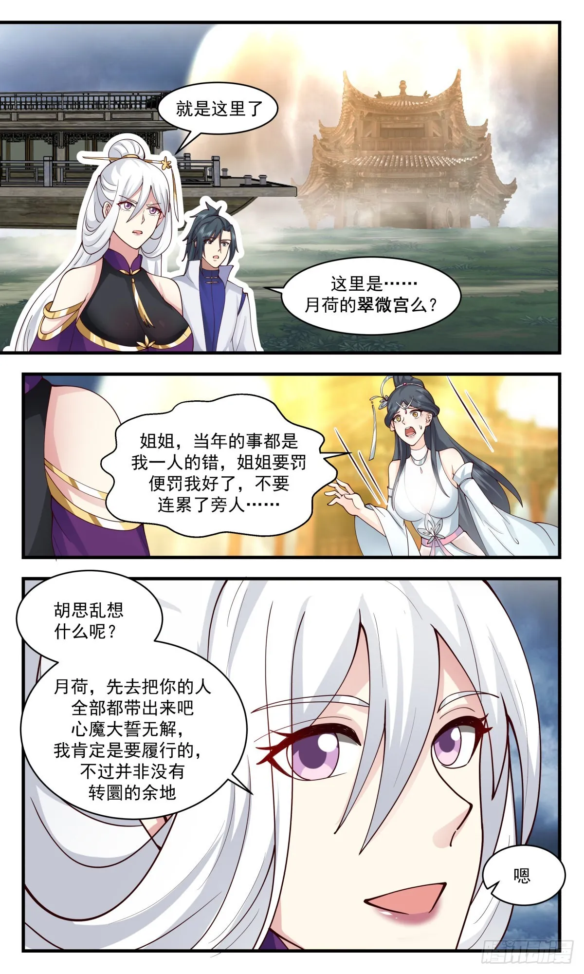 武炼巅峰漫画漫画,2708 虚空地篇-踏平翠微宫4图