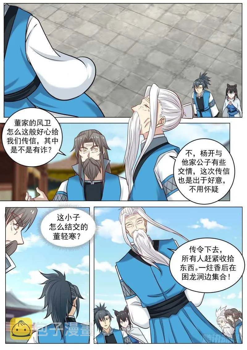 武炼巅峰漫画漫画,237 大敌当前4图