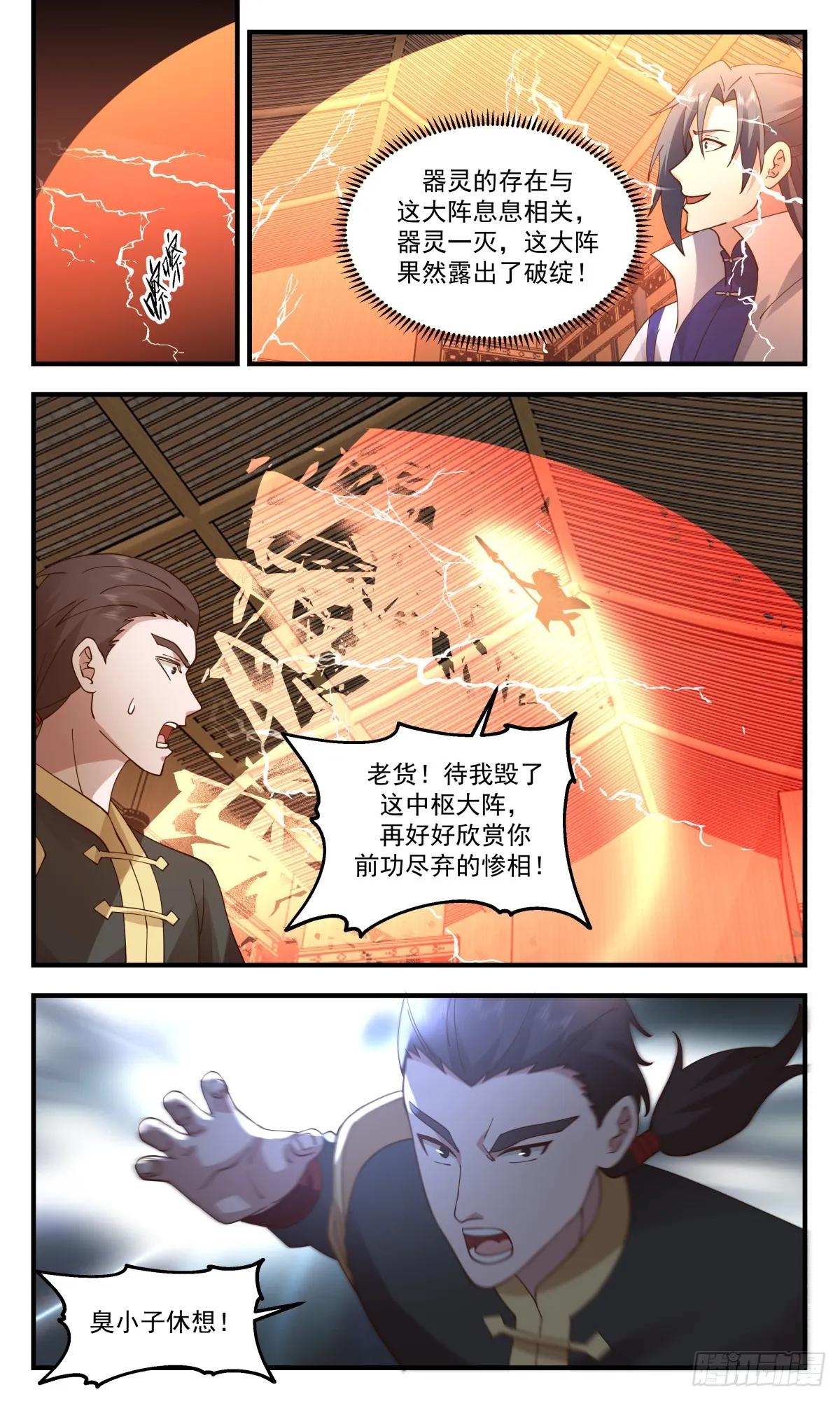 武炼巅峰漫画漫画,2758 血妖洞天篇-崩溃4图