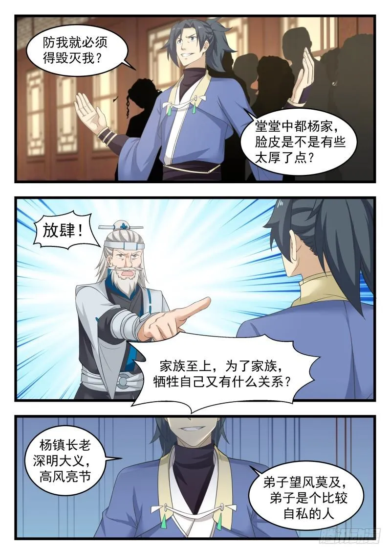 武炼巅峰免费听书完结漫画,493 自私的人？1图