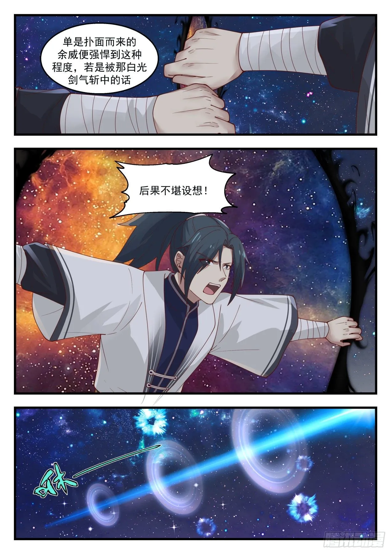 武炼巅峰漫画漫画,1398 星力加持5图