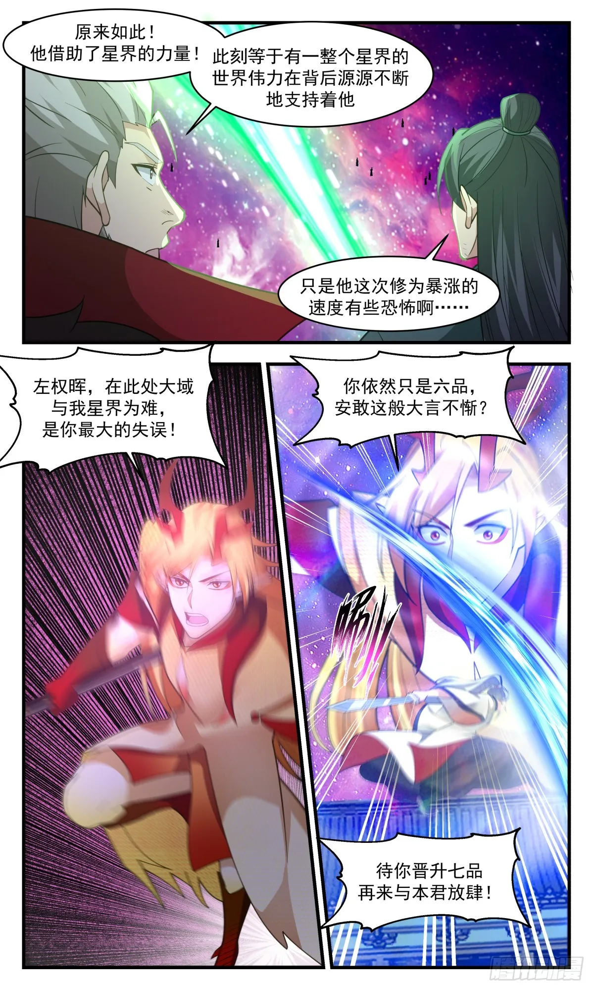 武炼巅峰动漫在线观看全集免费星辰影院漫画,2878 无尽鏖战篇-天地借力5图