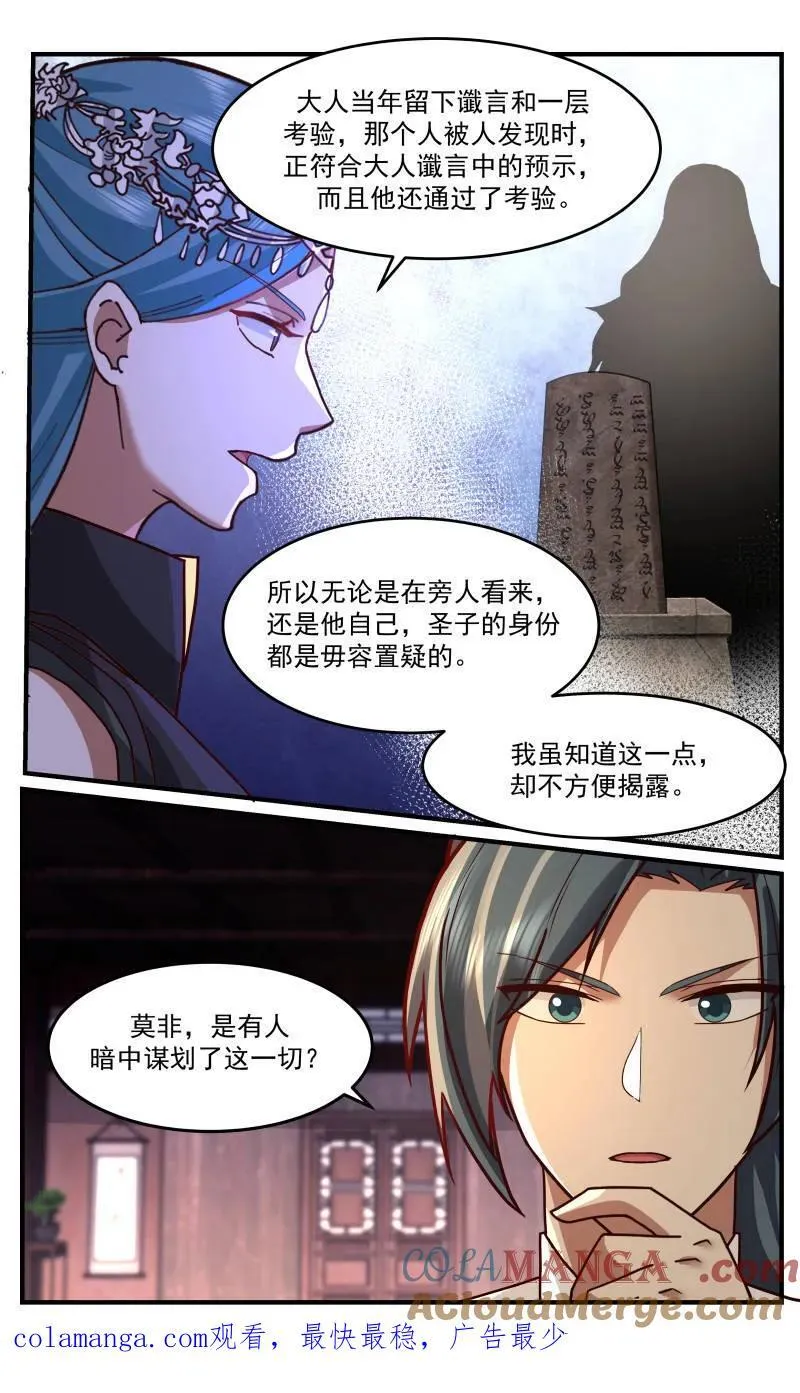 武炼巅峰免费听书完结漫画,大决战篇-三千世界3图