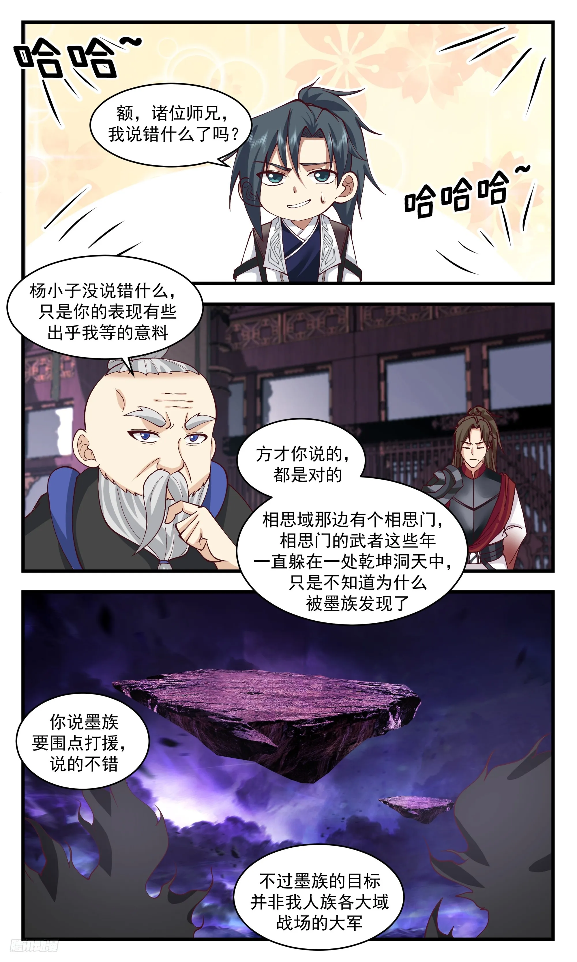 武炼巅峰动漫在线观看全集免费星辰影院漫画,3366 人族远征篇-最后考验3图