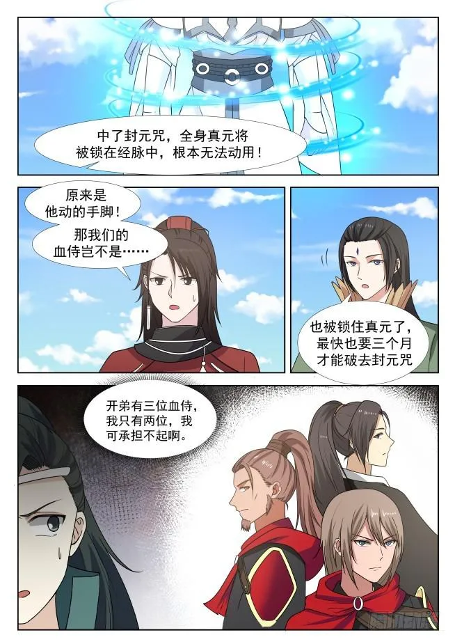 武炼巅峰漫画漫画,416 我来试试3图