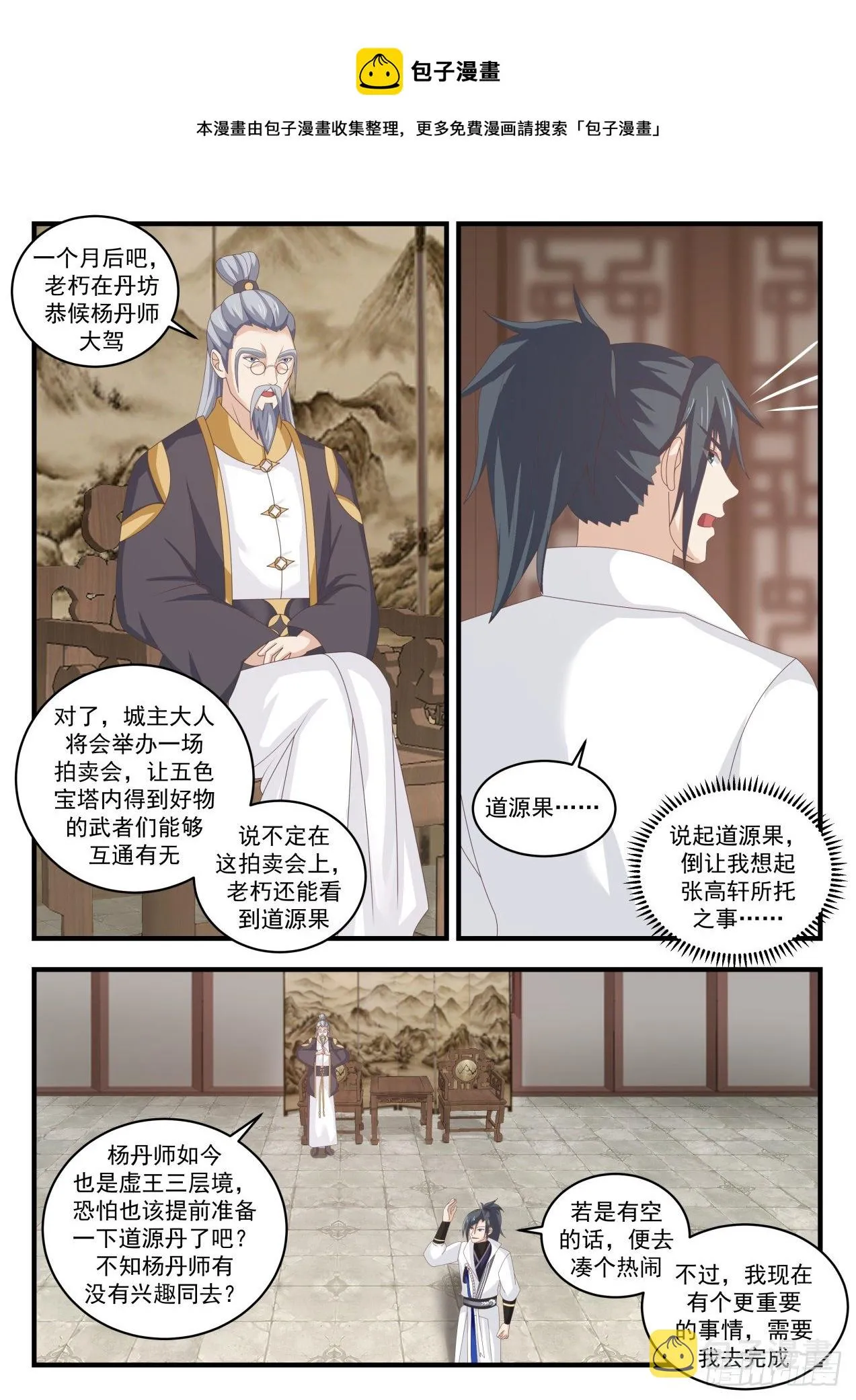 武炼巅峰免费听书完结漫画,1622 拜访张家3图