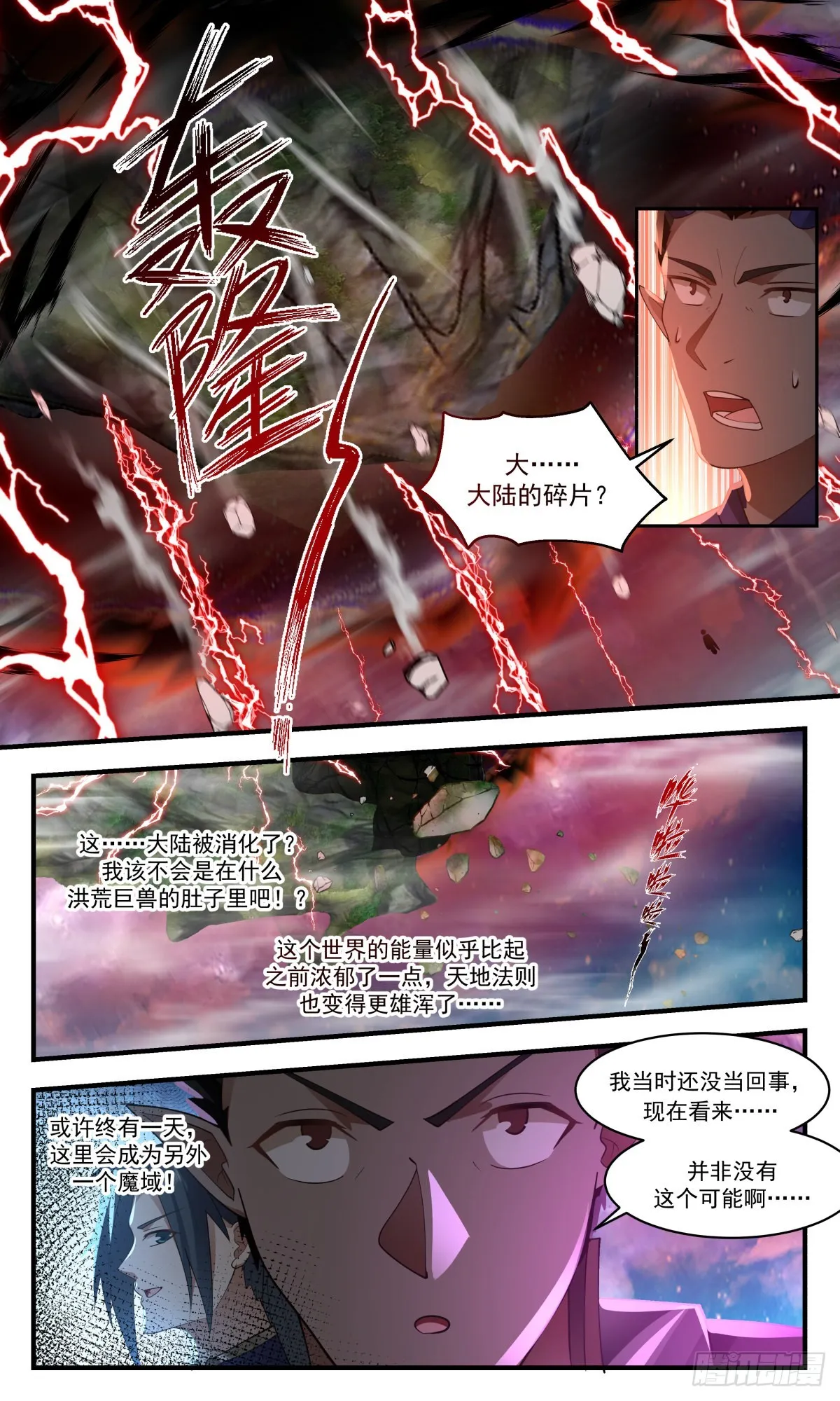 武炼巅峰漫画漫画,2454 人魔大战篇---创世3图