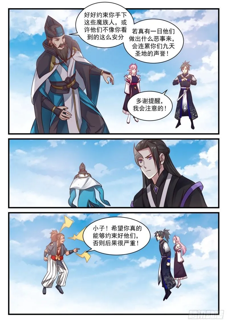 武炼巅峰动漫在线观看漫画,742 重回九天圣地3图