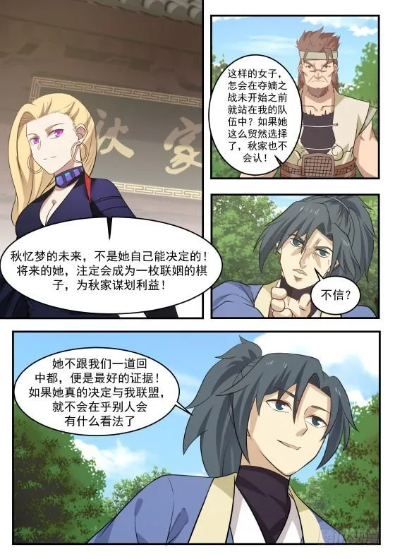 武炼巅峰漫画漫画,331 喜欢我？1图