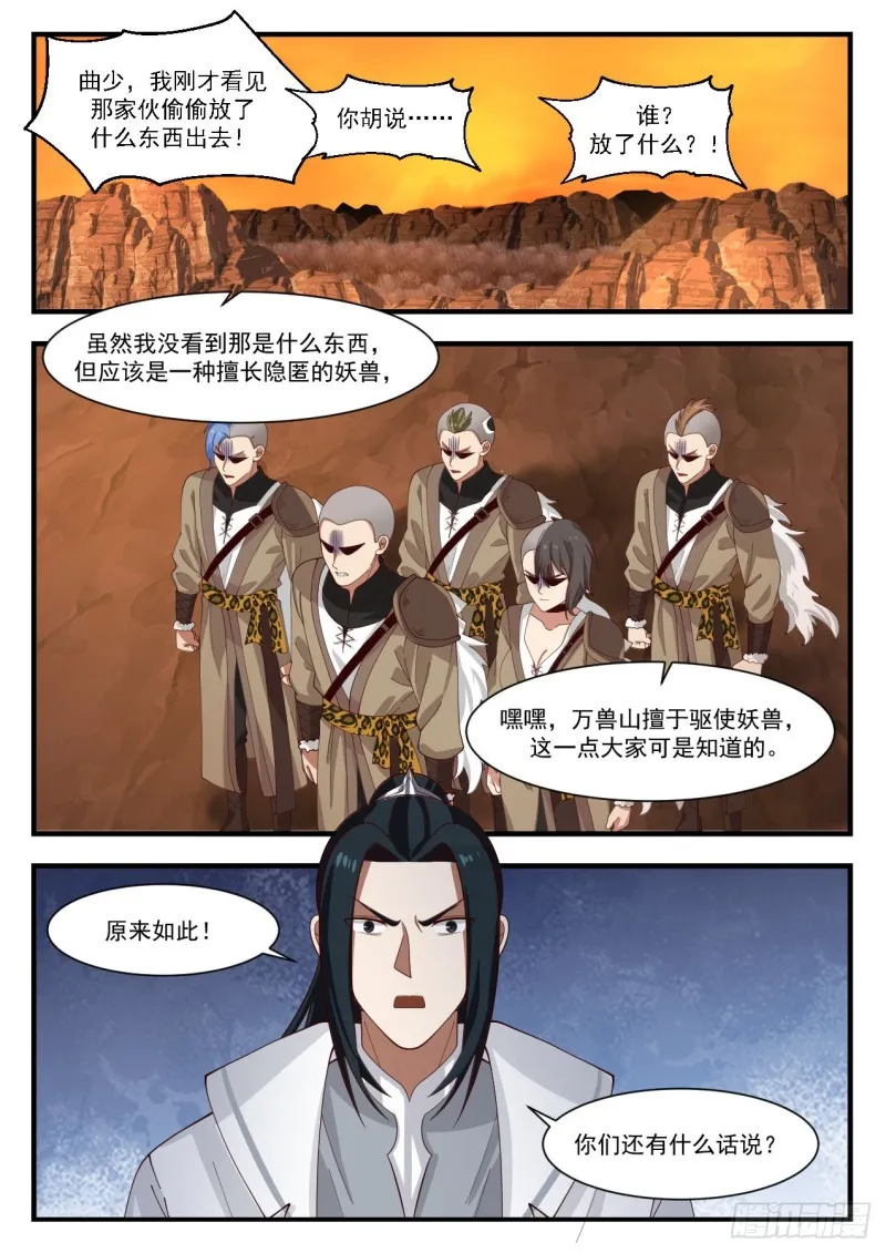 武炼巅峰动漫在线观看漫画,1128 赶人2图