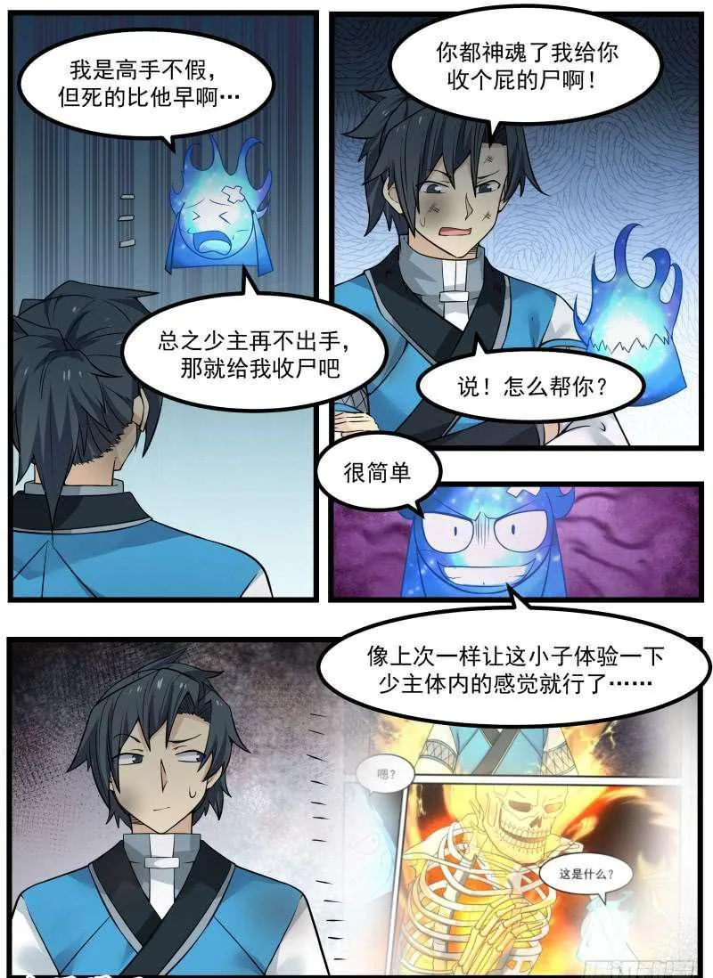 武炼巅峰动漫在线观看漫画,103 小魔头1图