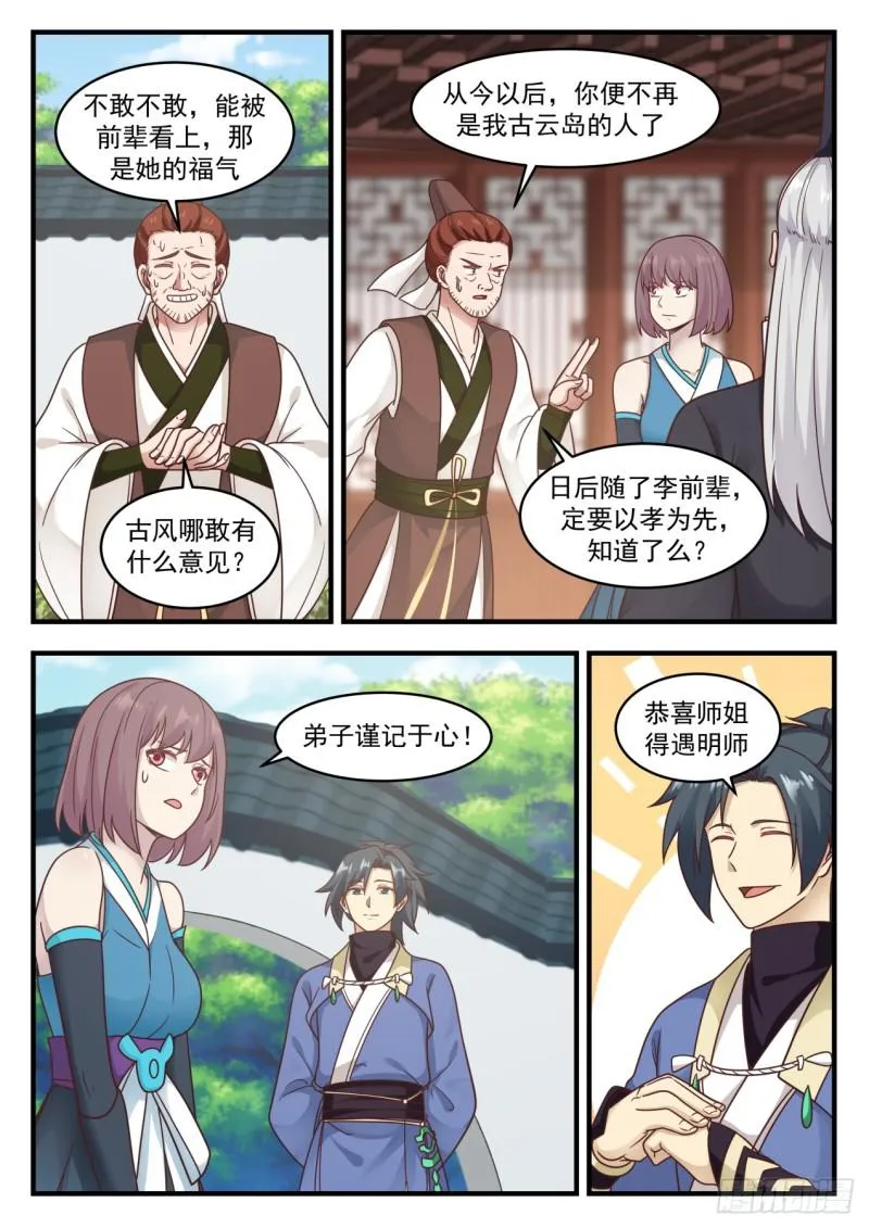 武炼巅峰漫画漫画,570 飞黄腾达4图