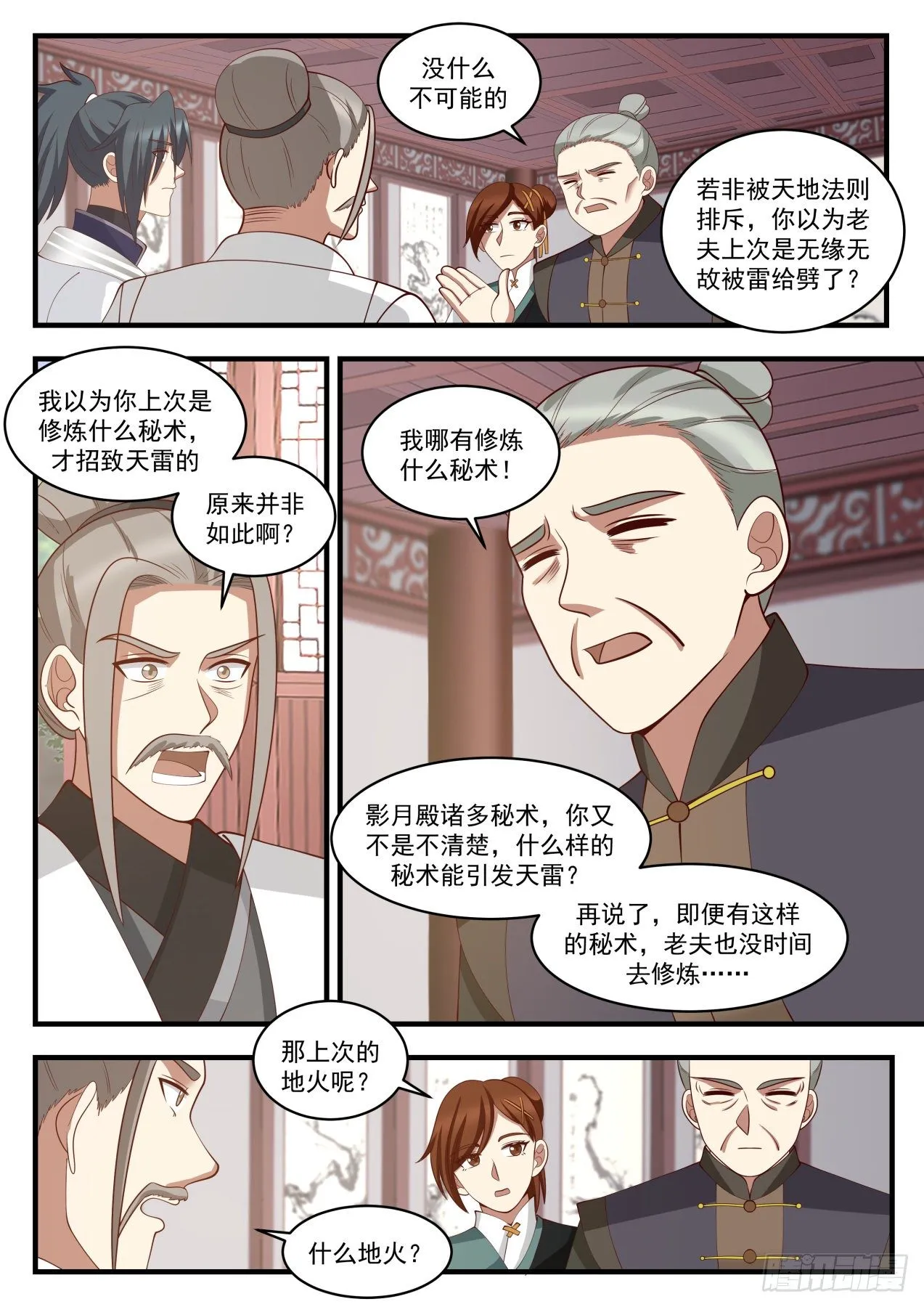 武炼巅峰免费听书完结漫画,1445 天地法则4图