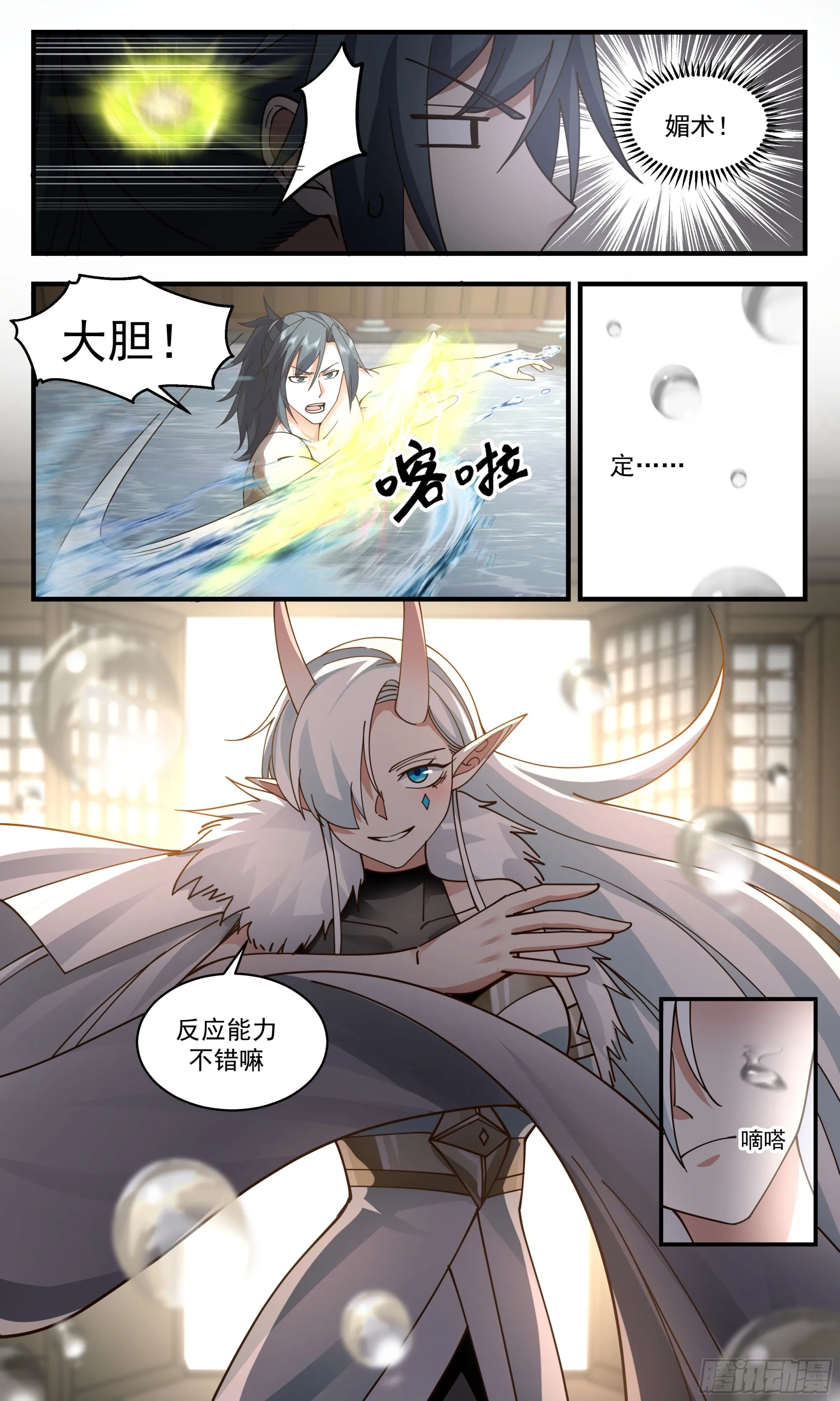 武炼巅峰免费听书完结漫画,2399 人魔大战篇---不速之客5图