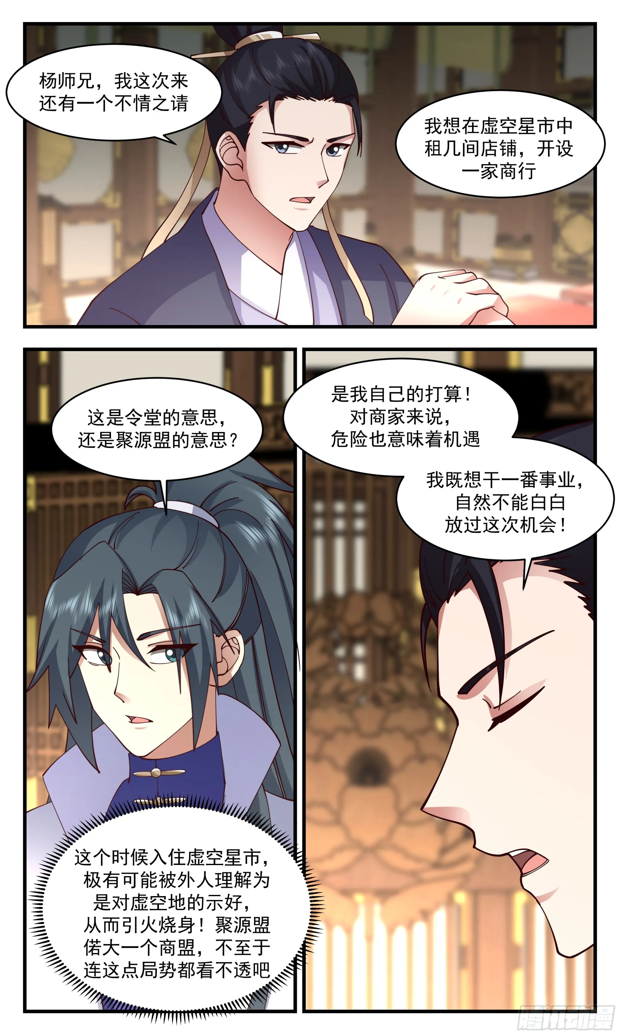 武炼巅峰动漫在线观看漫画,2864 无尽鏖战篇-混沌化阴阳5图