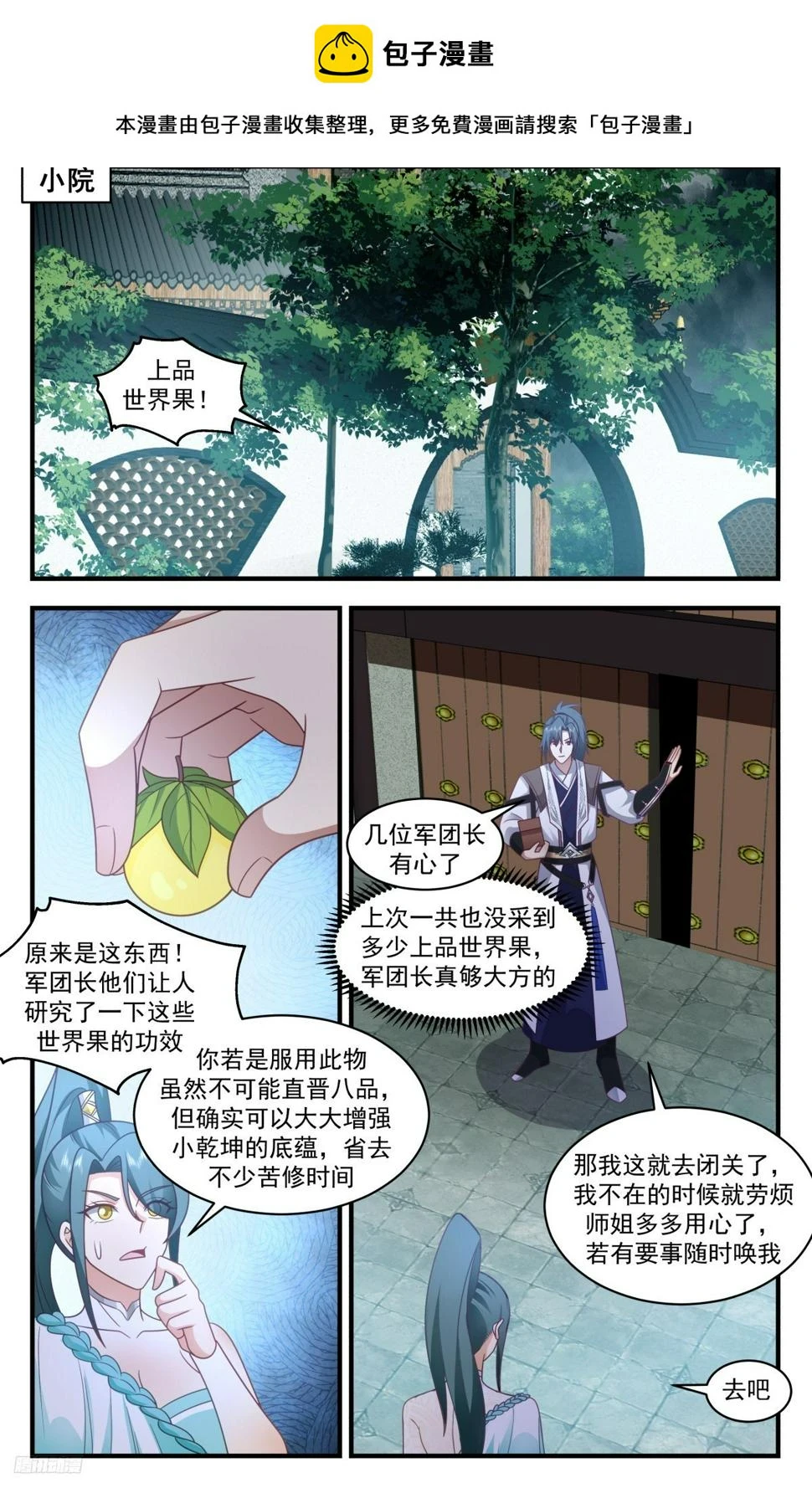 武炼巅峰动漫在线观看全集免费星辰影院漫画,3105 墨之战场篇-分离天地泉2图