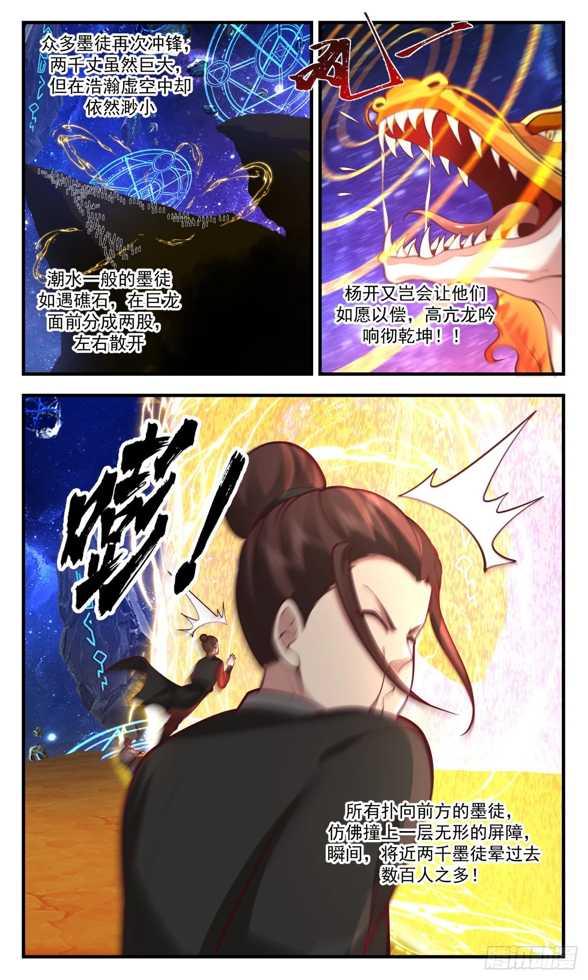 武炼巅峰动漫在线观看漫画,3017 黑域篇-无计可施4图