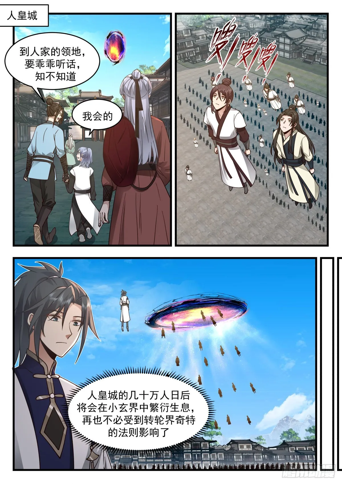 武炼巅峰漫画,2341 人魔大战篇---虎啸城2图