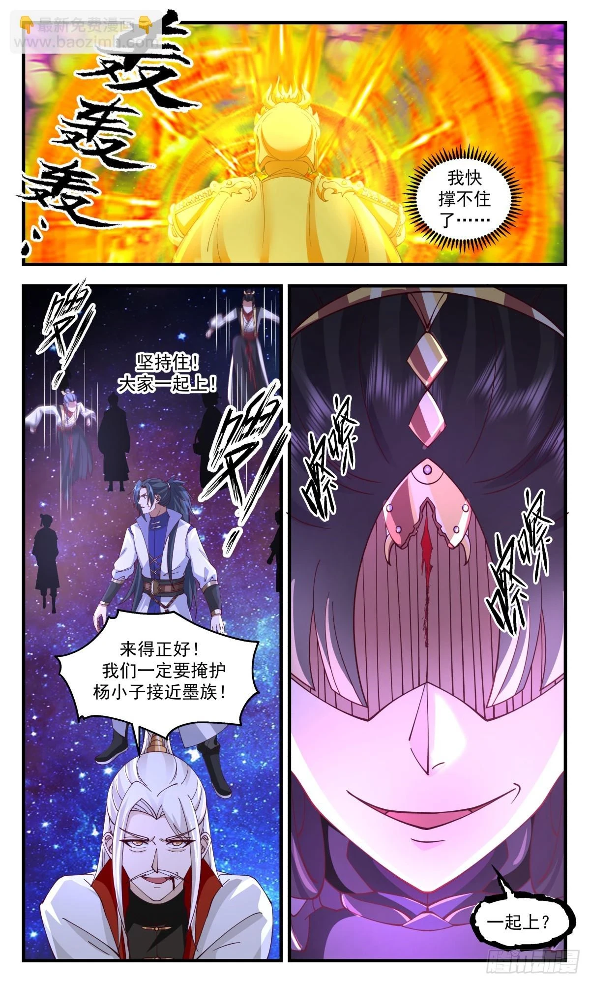 武炼巅峰漫画漫画,3028 黑域篇-损失惨重2图