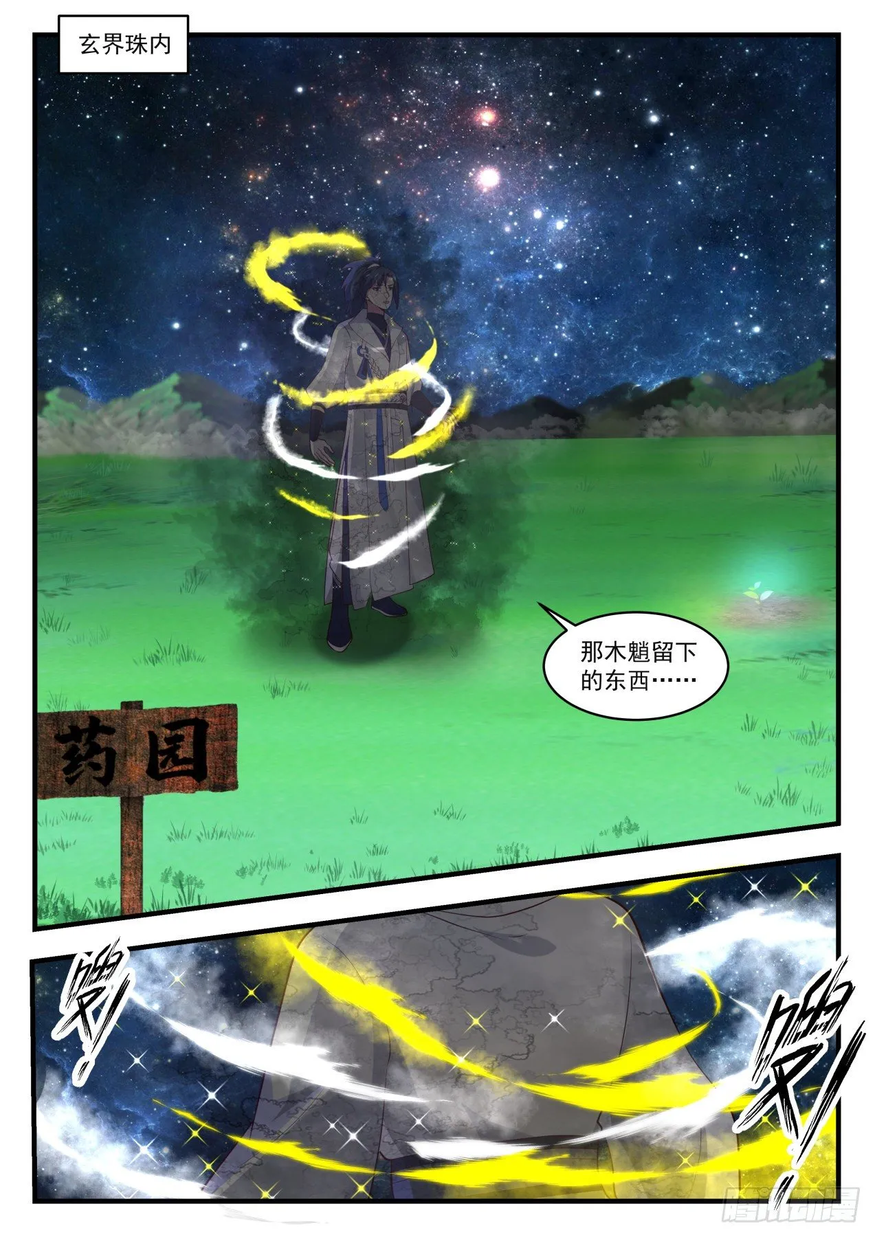 武炼巅峰免费听书完结漫画,1702 两色封印2图