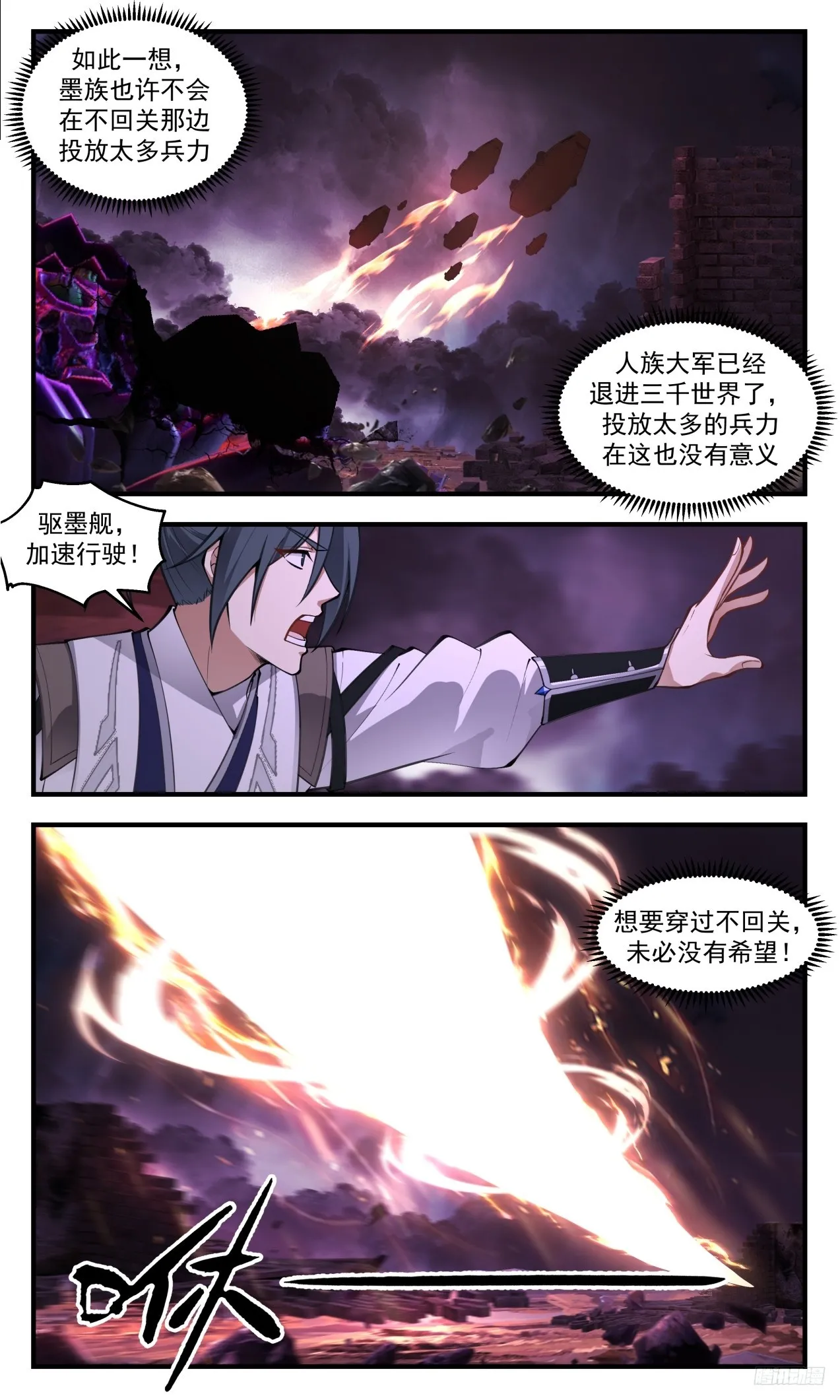 武炼巅峰漫画漫画,3305 《糟糕的消息》2图