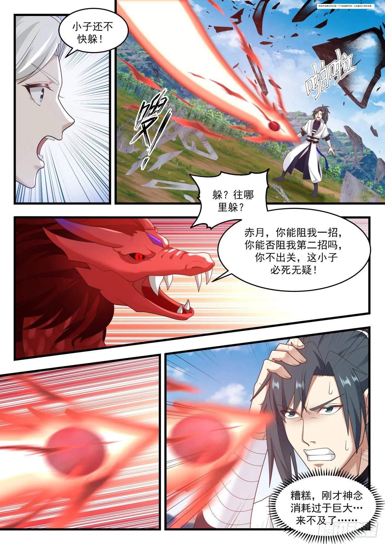 武炼巅峰动漫在线观看全集免费星辰影院漫画,1532 要你多嘴！5图