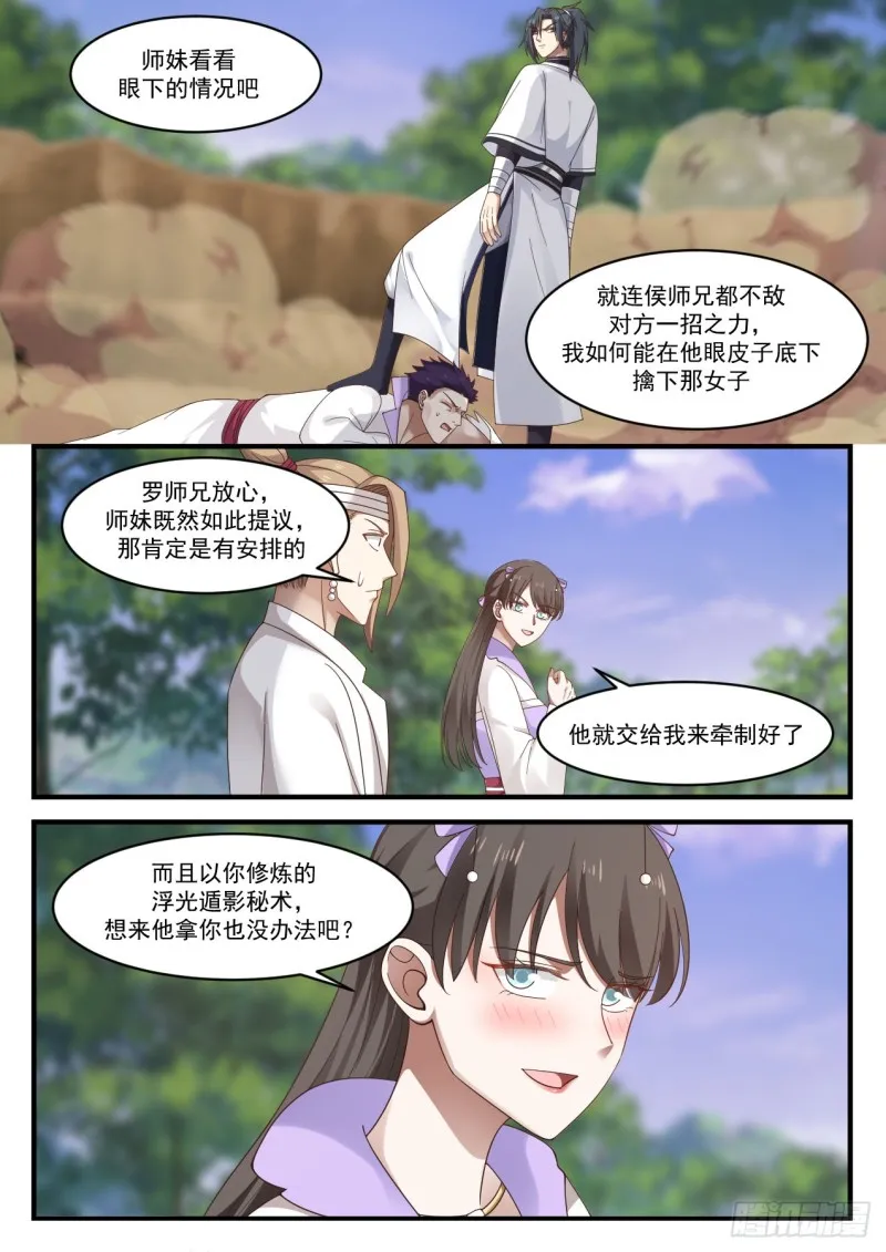 武炼巅峰漫画漫画,1187 很有缘分1图