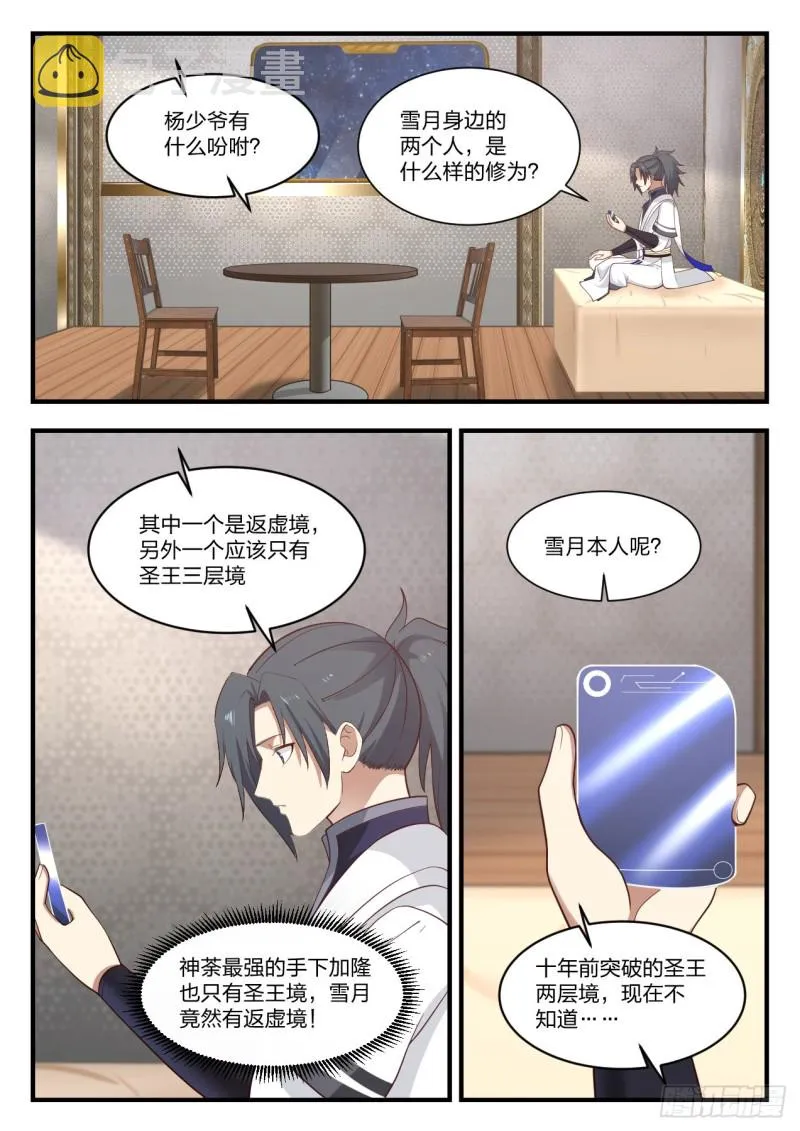 武炼巅峰免费听书完结漫画,917 勾勒星图4图