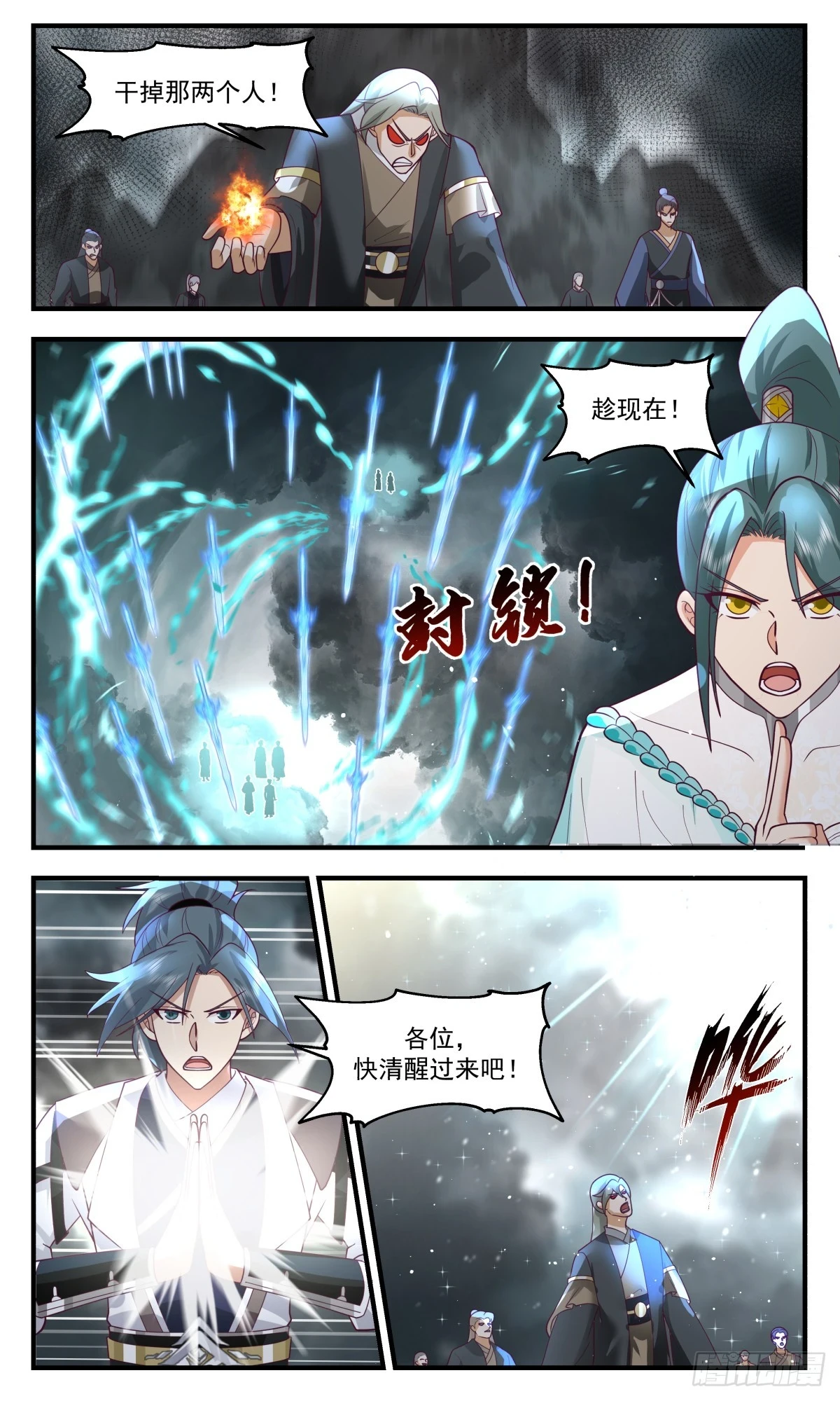 武炼巅峰漫画漫画,3051 墨之战场篇-主动出击2图