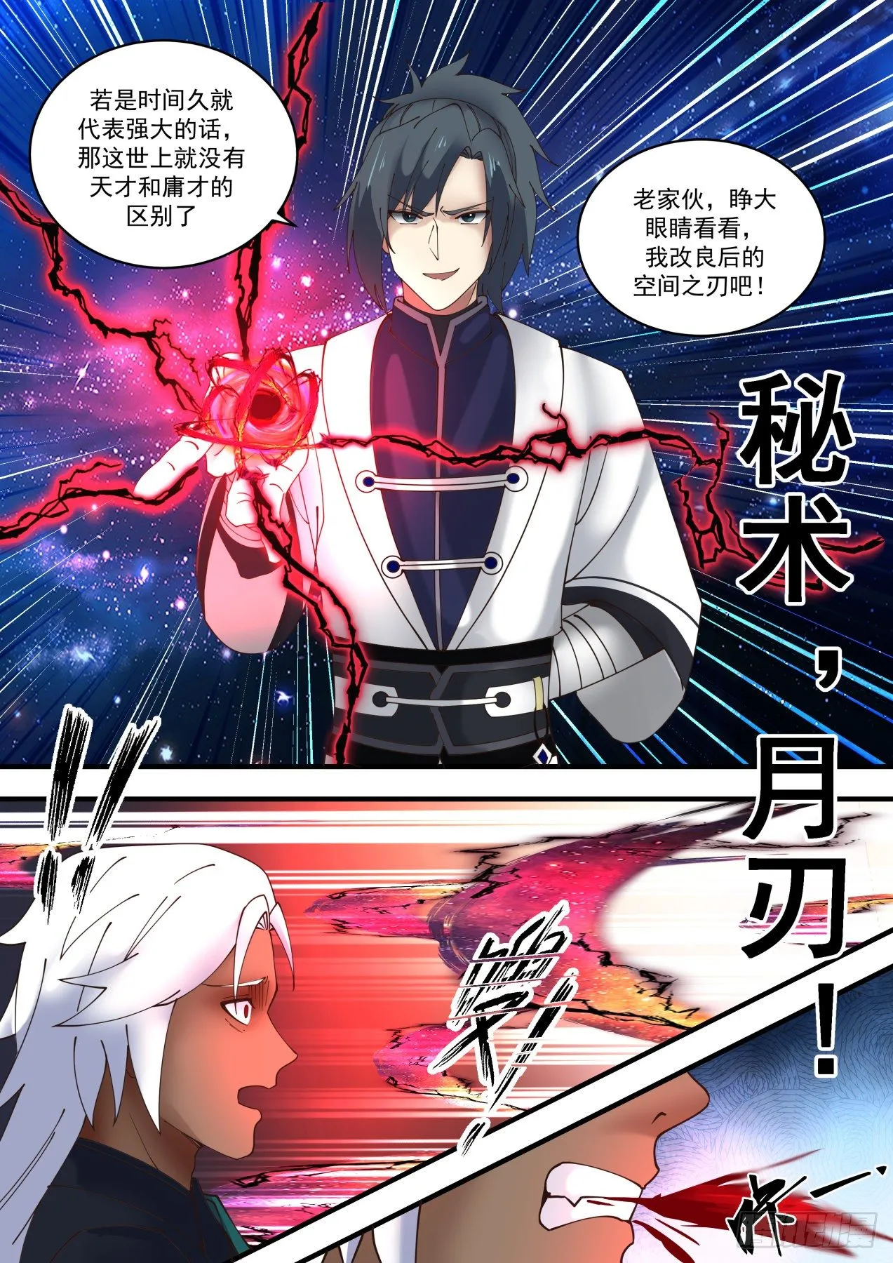 武炼巅峰漫画漫画,1485 天才与庸才1图