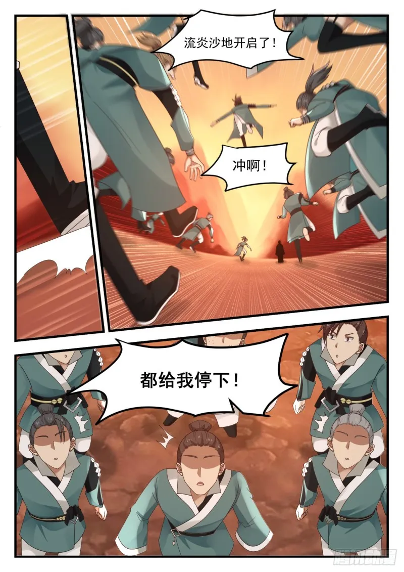 武炼巅峰动漫在线观看全集免费星辰影院漫画,1077 有本事的人喜欢单干2图