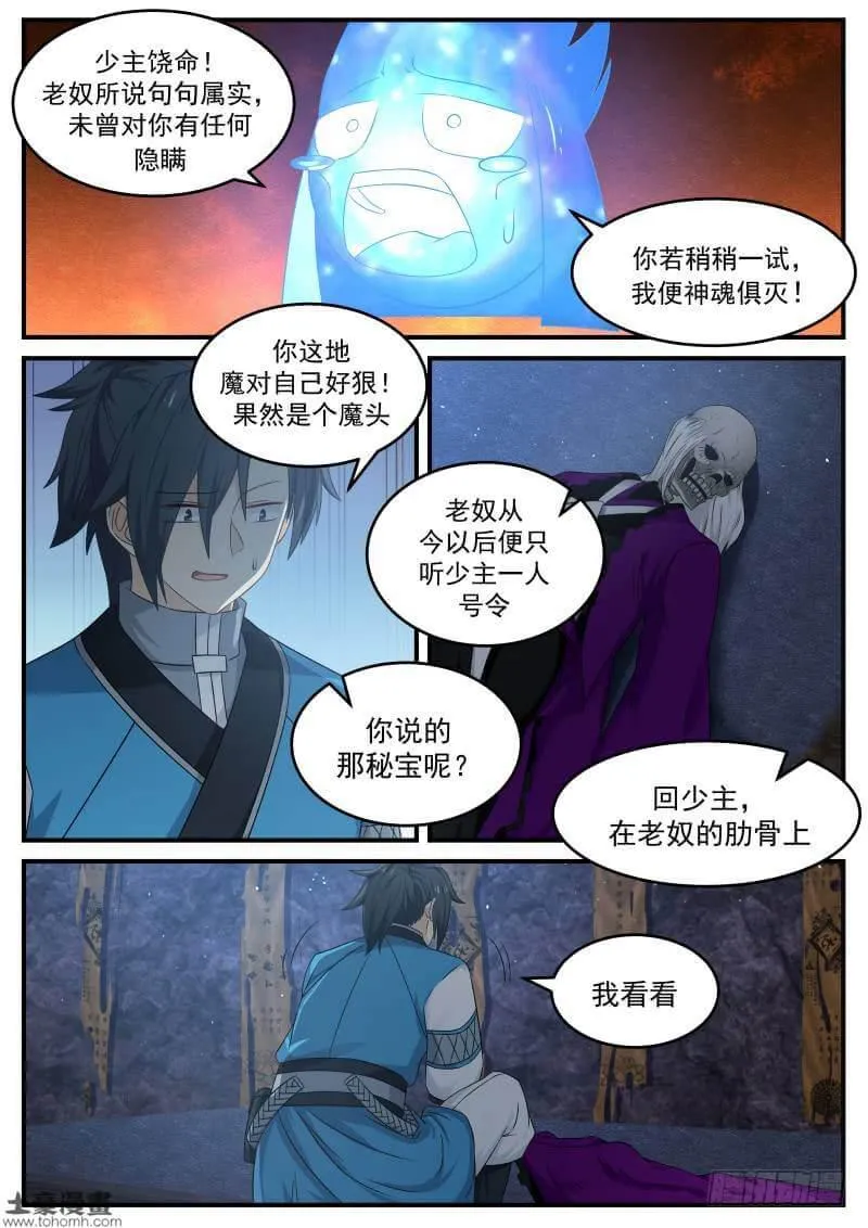 武炼巅峰漫画漫画,86 偶遇2图