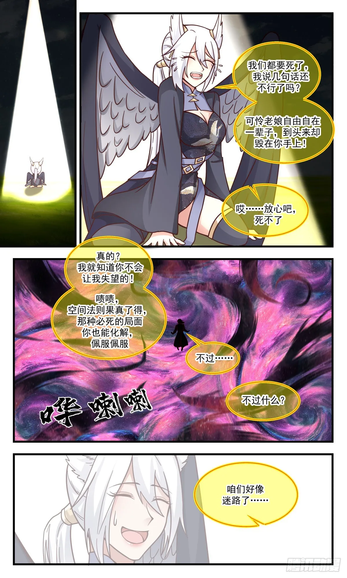 武炼巅峰漫画漫画,2529 人魔大战篇---路在何方4图