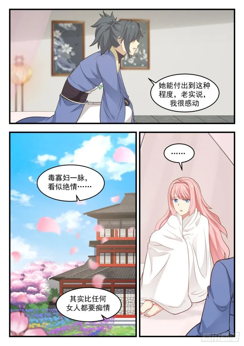 武炼巅峰漫画漫画,573 好熟悉的味道3图