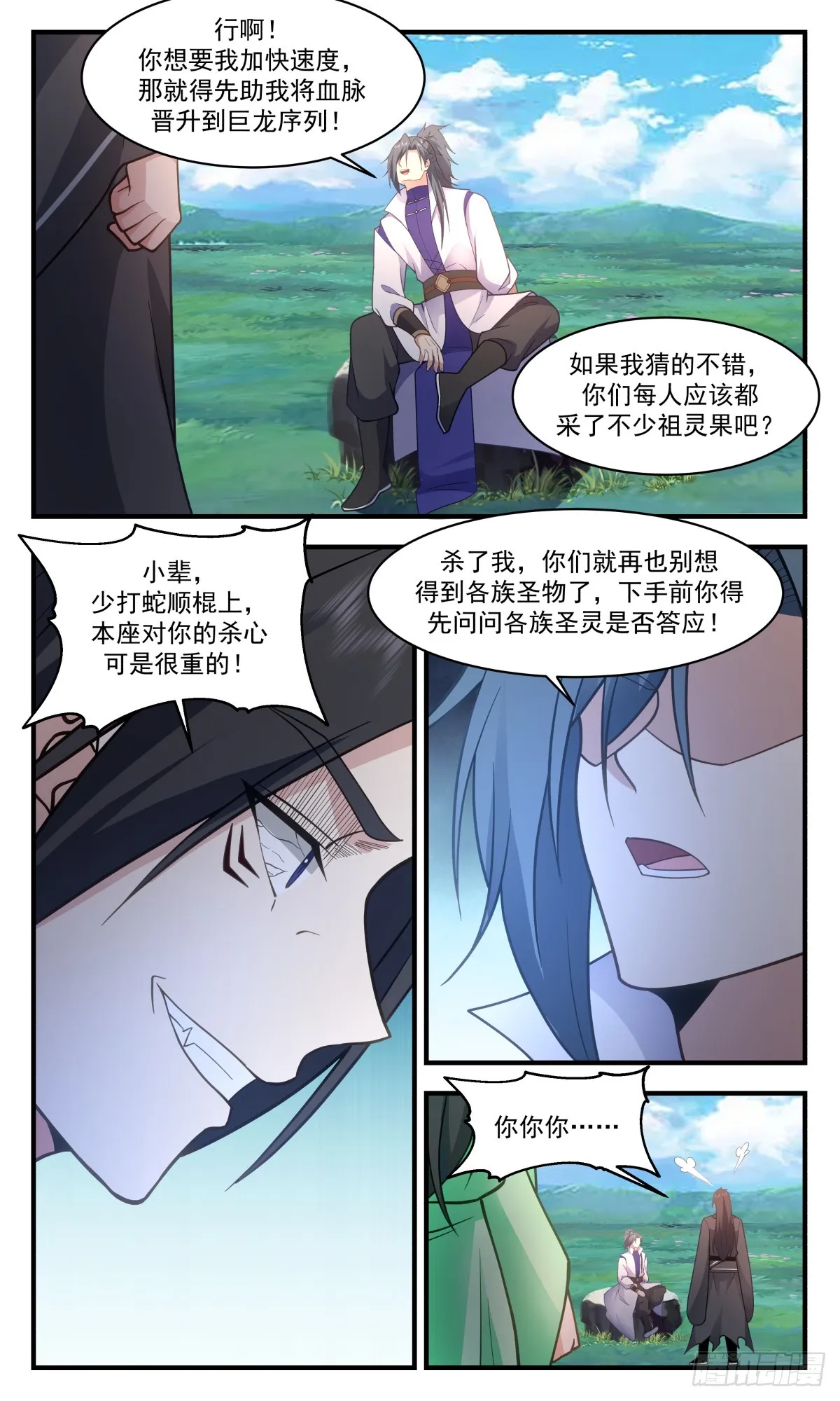 武炼巅峰漫画漫画,2930 重返破碎天篇-晋升巨龙4图