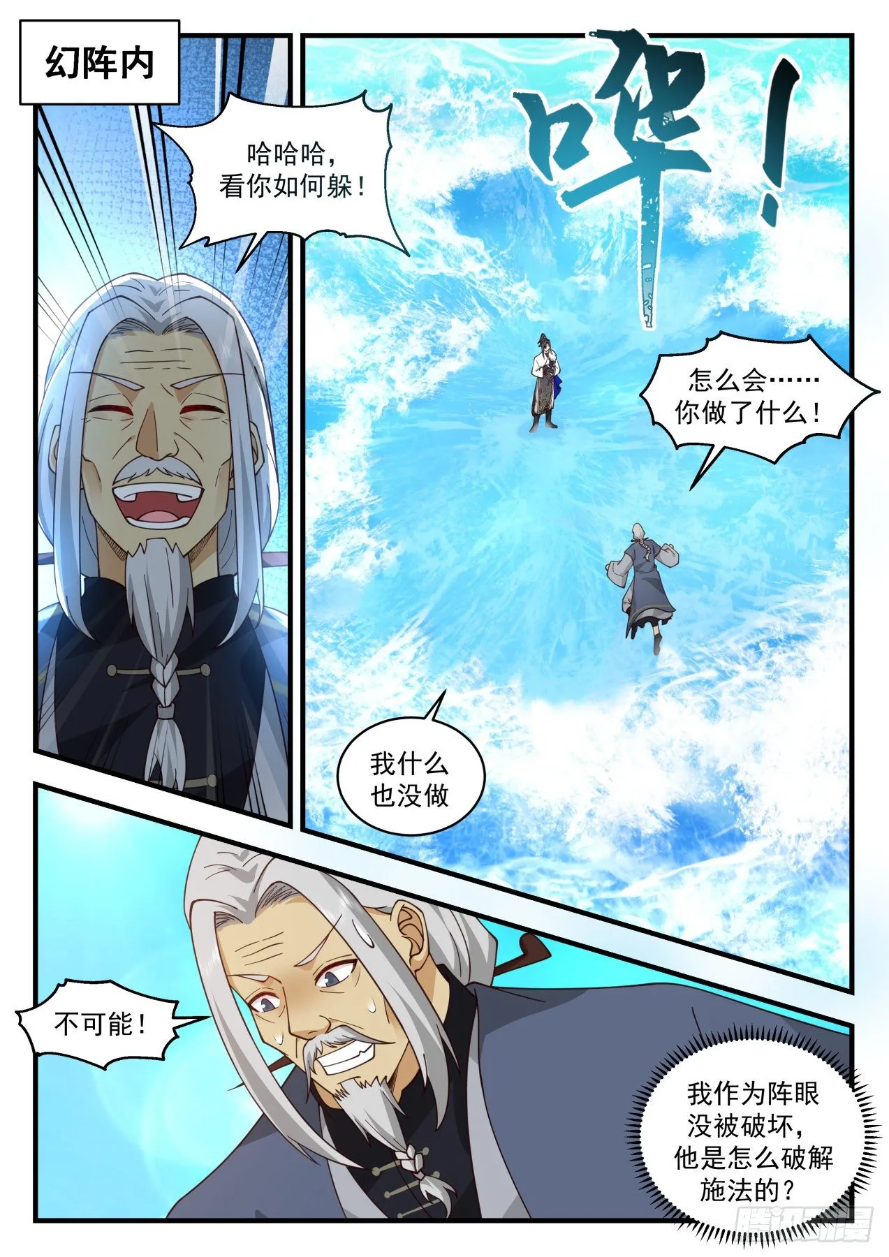 武炼巅峰免费听书完结漫画,2067 魔族再现篇-魔气？魔气！2图