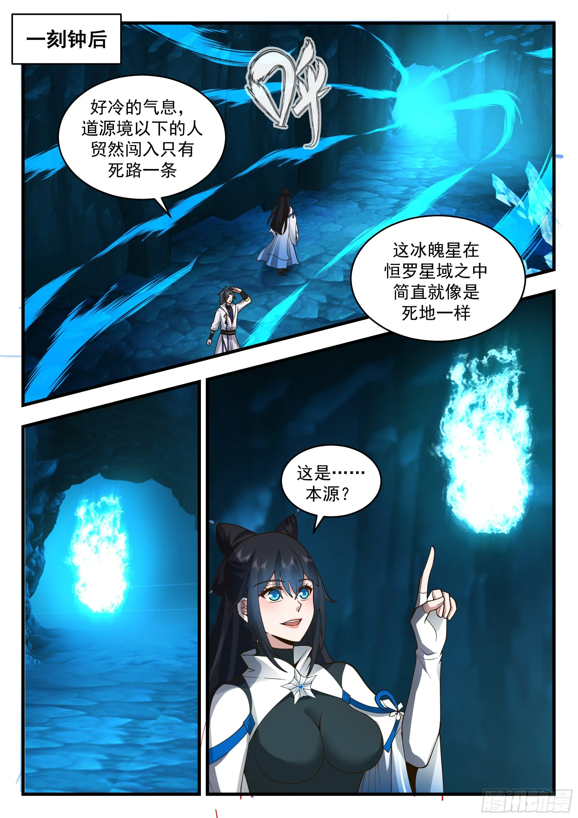 武炼巅峰漫画,2241 统一北域篇---冰魄星4图