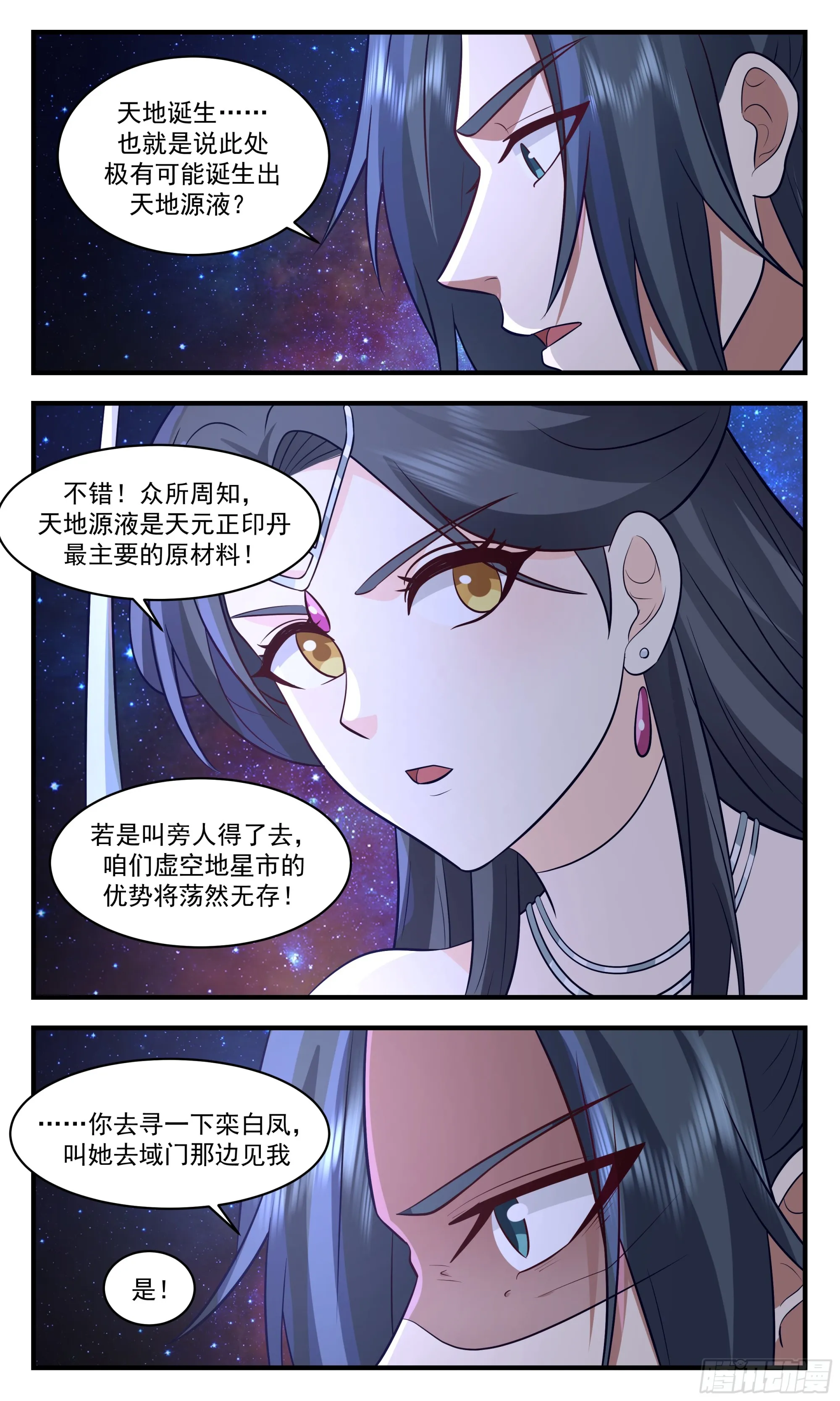 武炼巅峰漫画漫画,2887 无尽鏖战篇-空间大阵3图