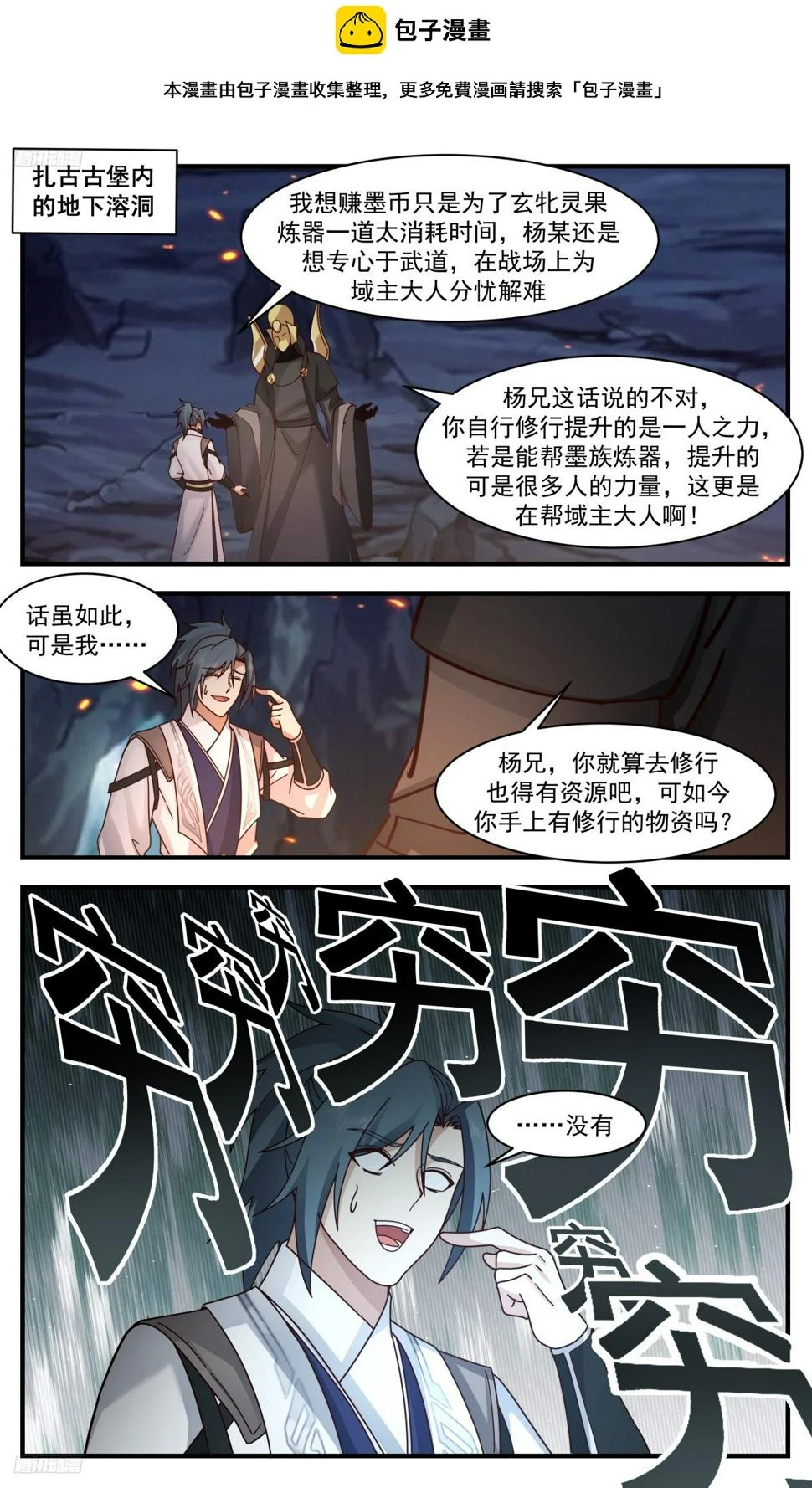 武炼巅峰漫画漫画,3127 墨之战场篇-鬼獠的打算2图