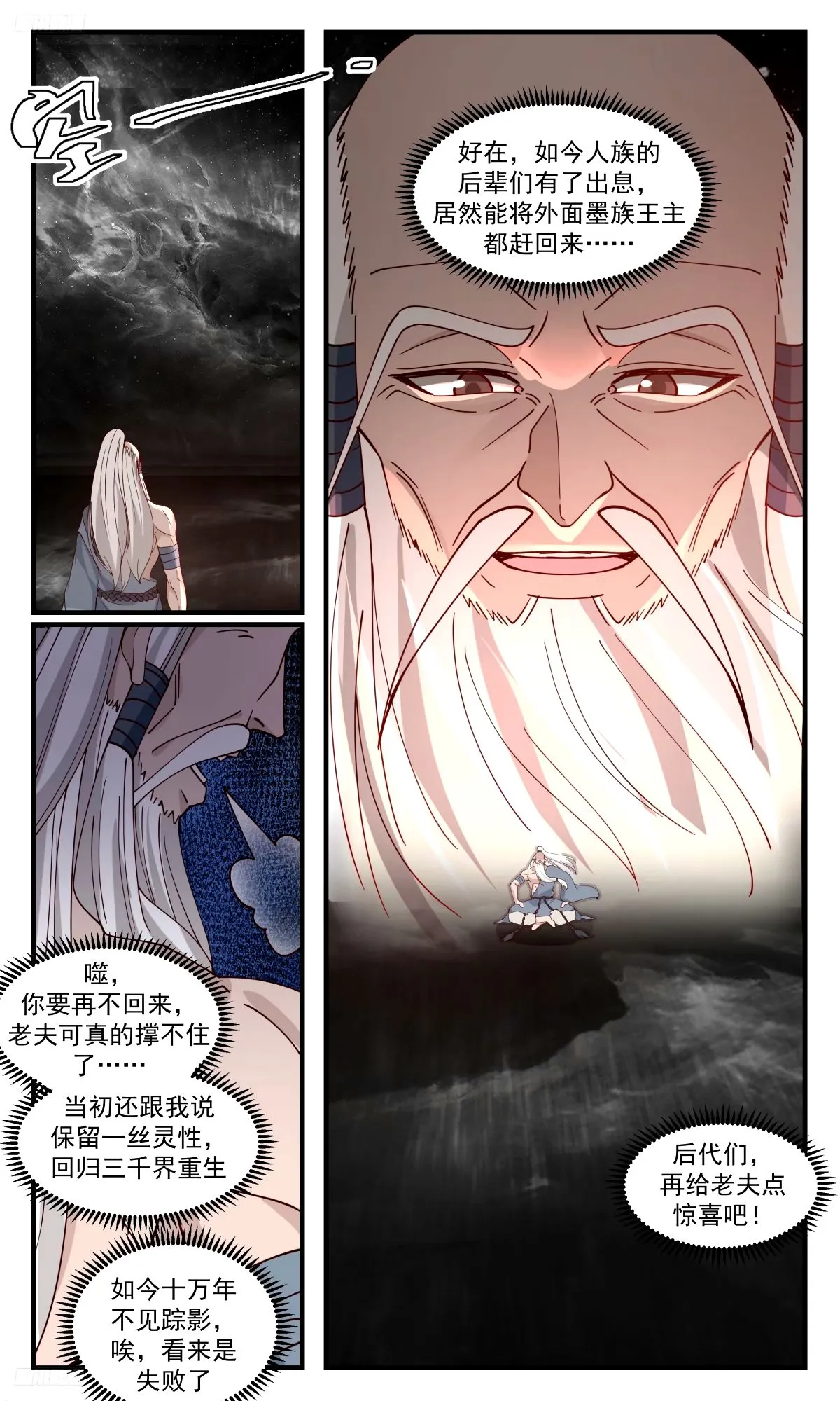 武炼巅峰动漫在线观看全集免费星辰影院漫画,3271 人族远征篇-绝灵之地4图