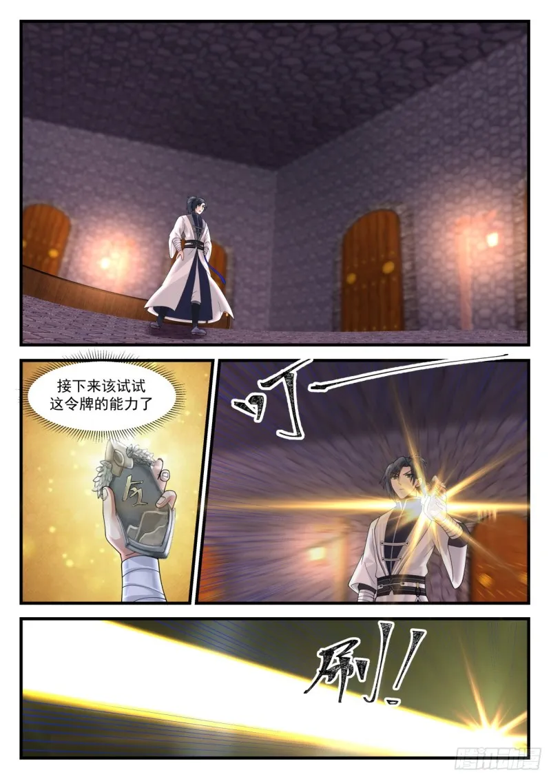 武炼巅峰免费听书完结漫画,1165 安置5图