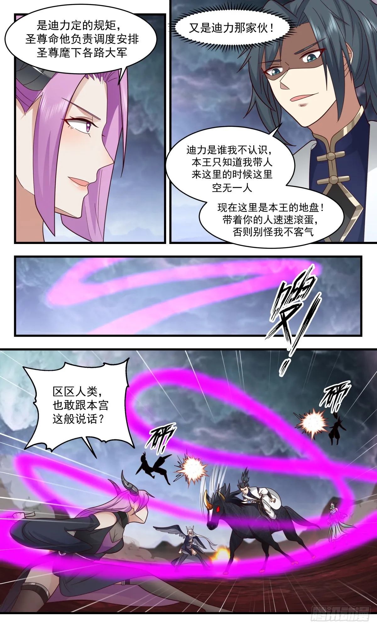 武炼巅峰动漫在线观看全集免费星辰影院漫画,2424 人魔大战篇---一触即发3图