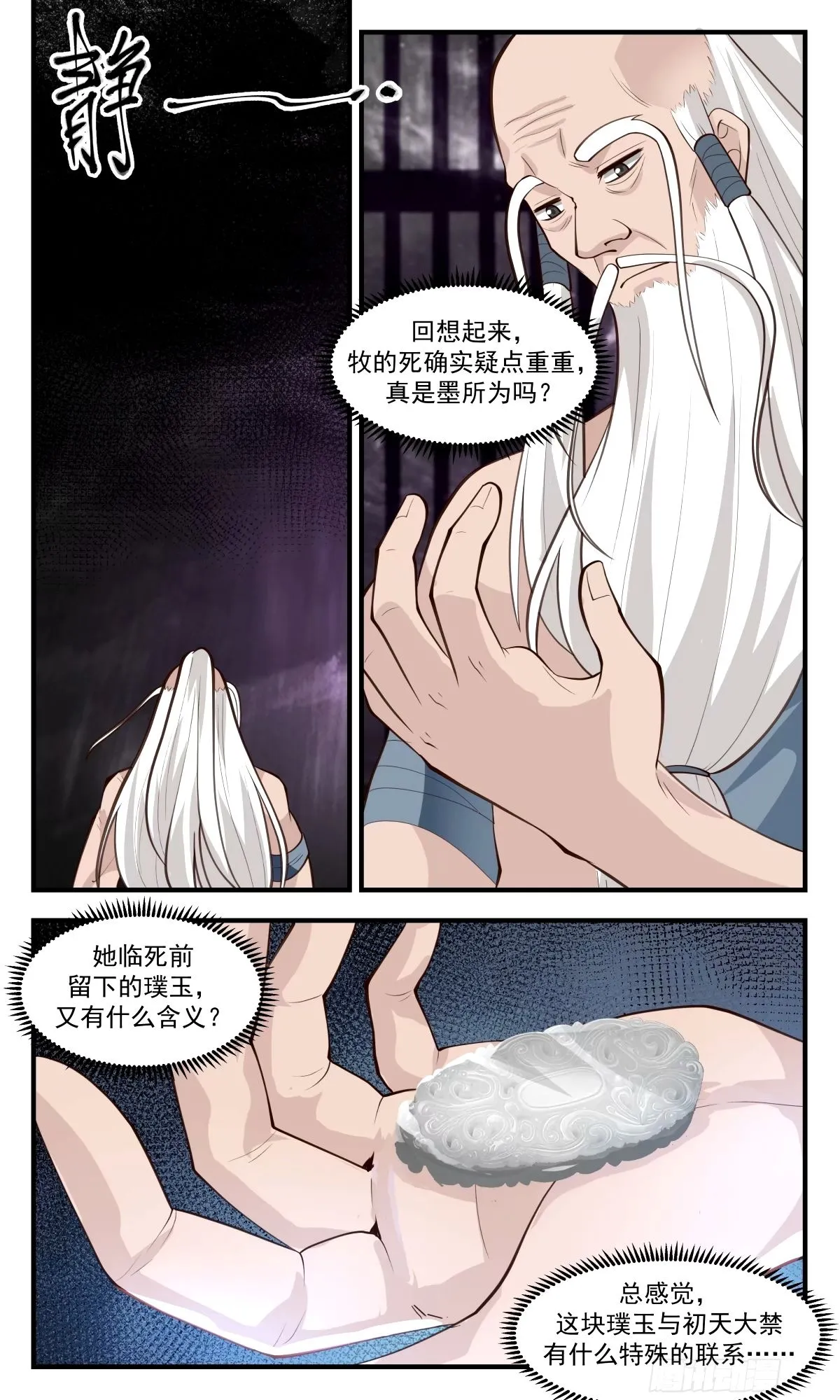 武炼巅峰漫画漫画,3276 人族远征篇-牧3图