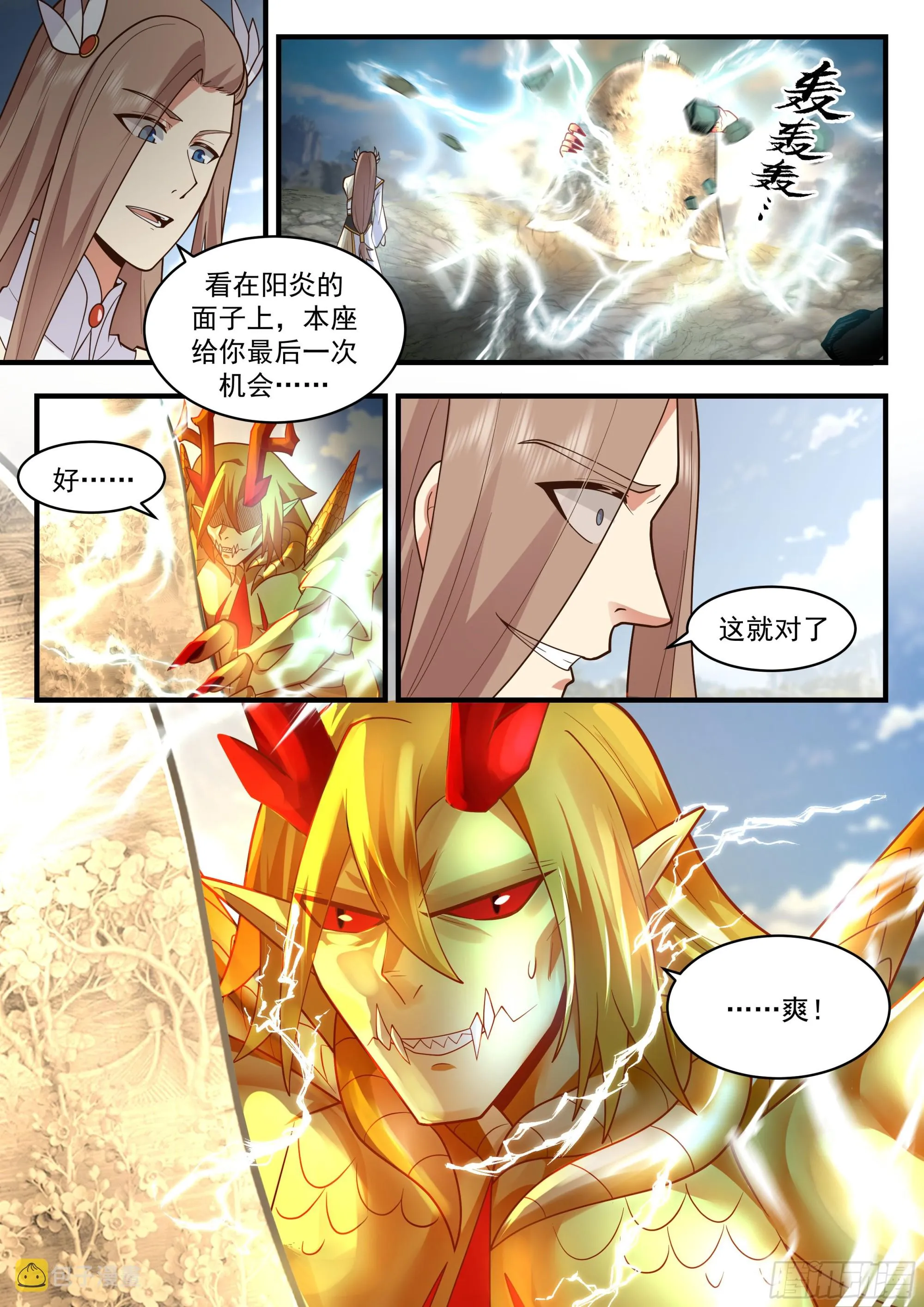 武炼巅峰动漫在线观看全集免费星辰影院漫画,2295 东域篇---神龙摆尾2图