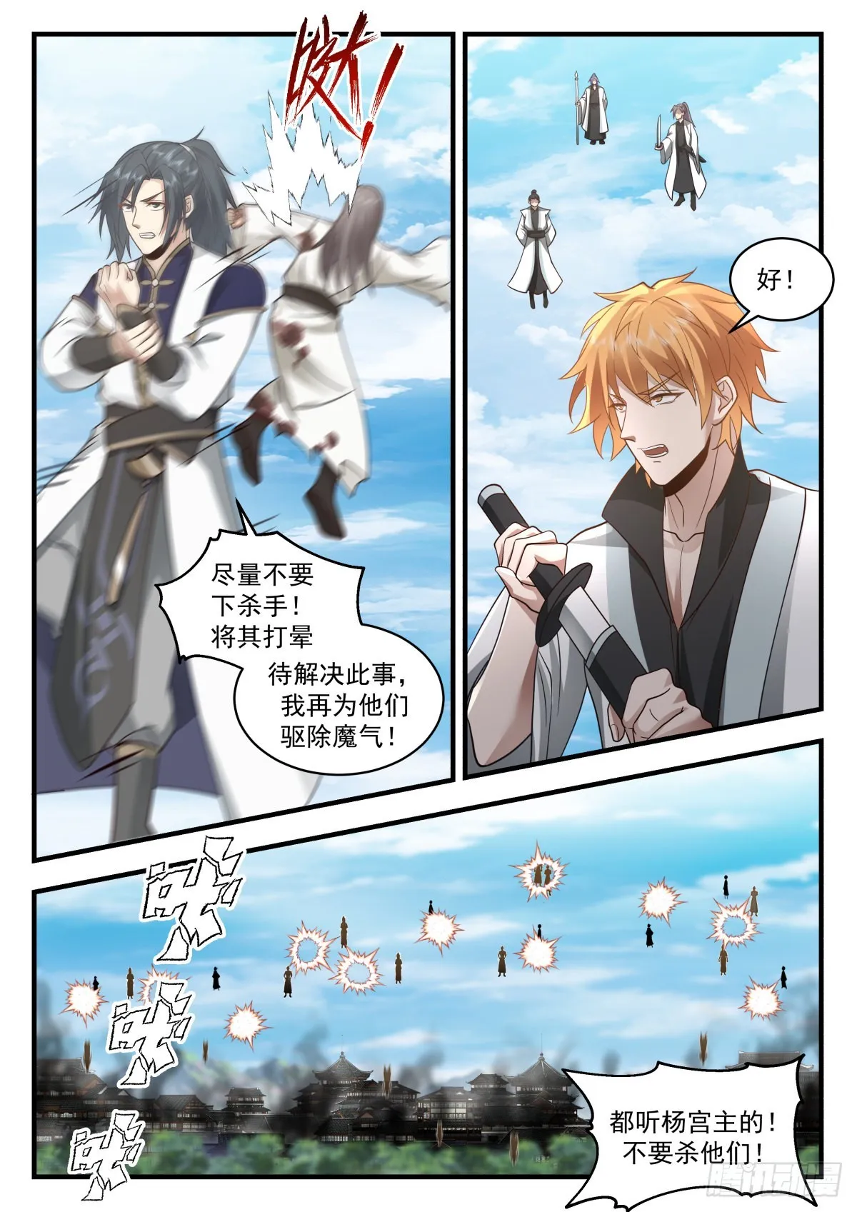 武炼巅峰动漫在线观看漫画,2269 魔气再现篇---反攻1图