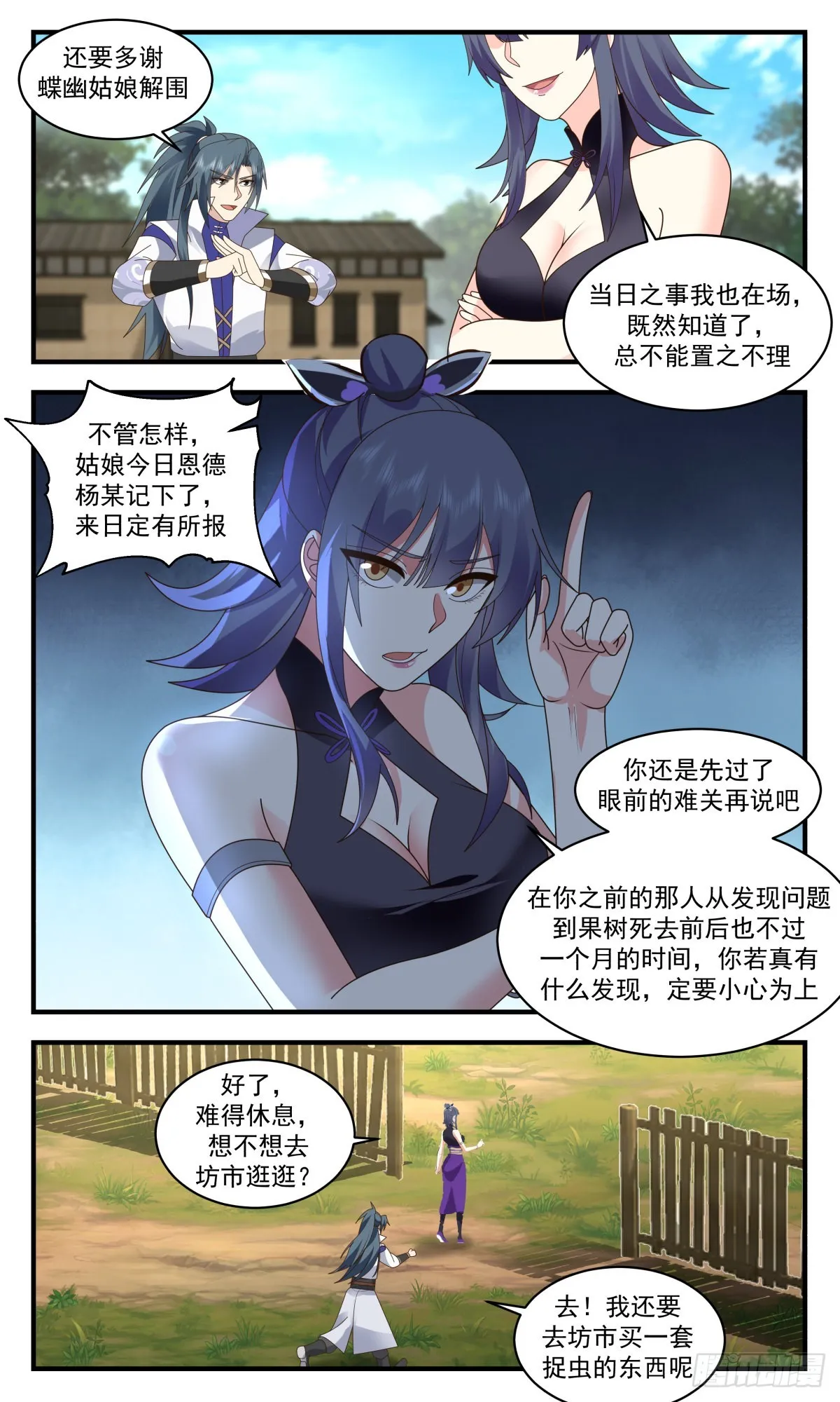 武炼巅峰漫画漫画,2587 火灵地篇-赏赐开天丹1图