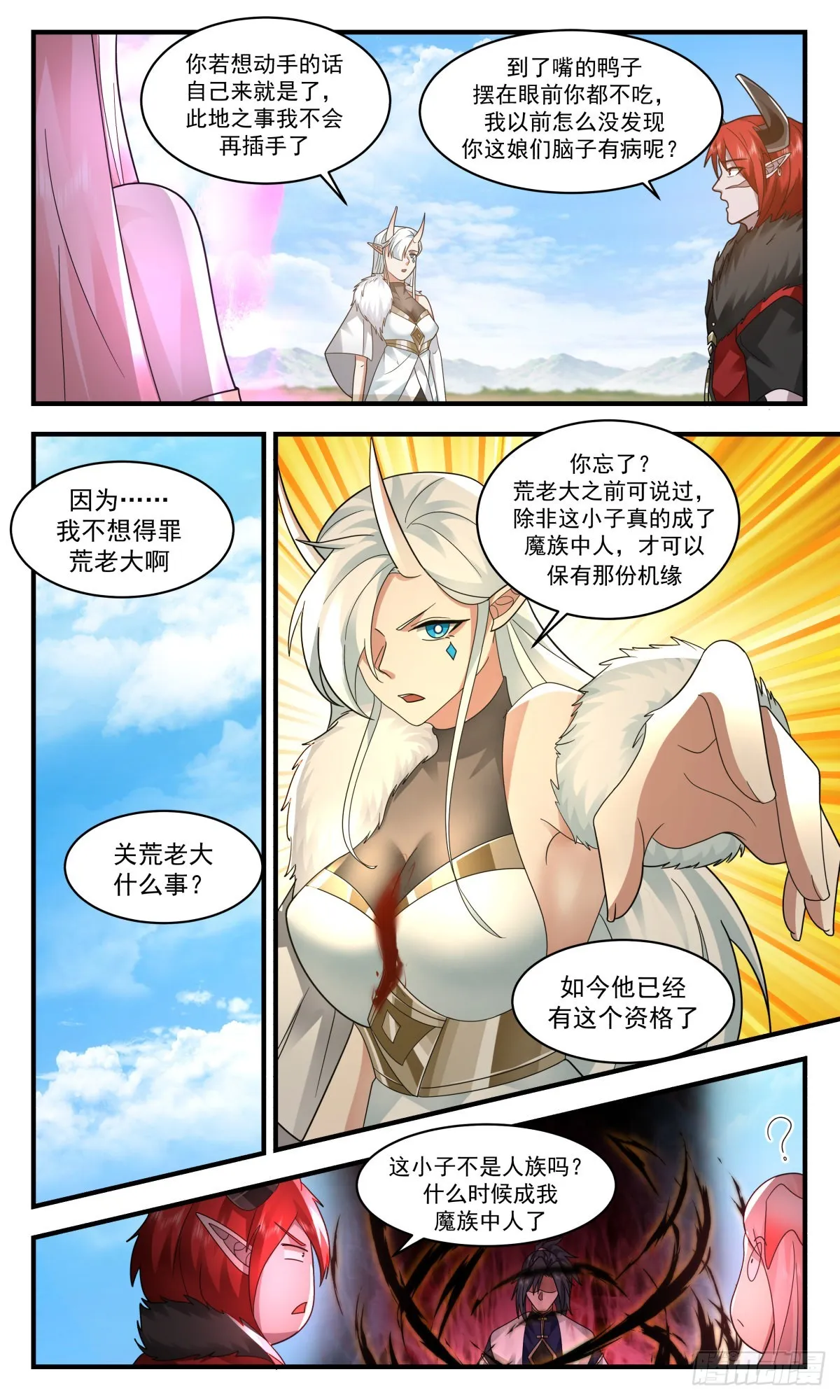 武炼巅峰免费听书完结漫画,2445 魔大战篇---趁火打劫2图