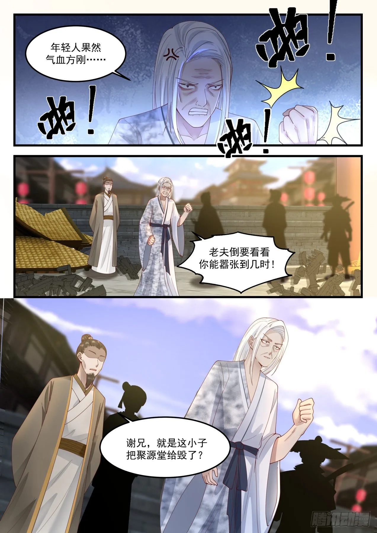 武炼巅峰免费听书完结漫画,1235 有仇报仇4图