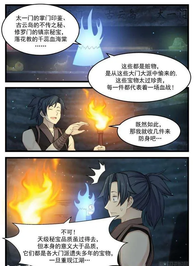 武炼巅峰漫画漫画,121 温神莲1图